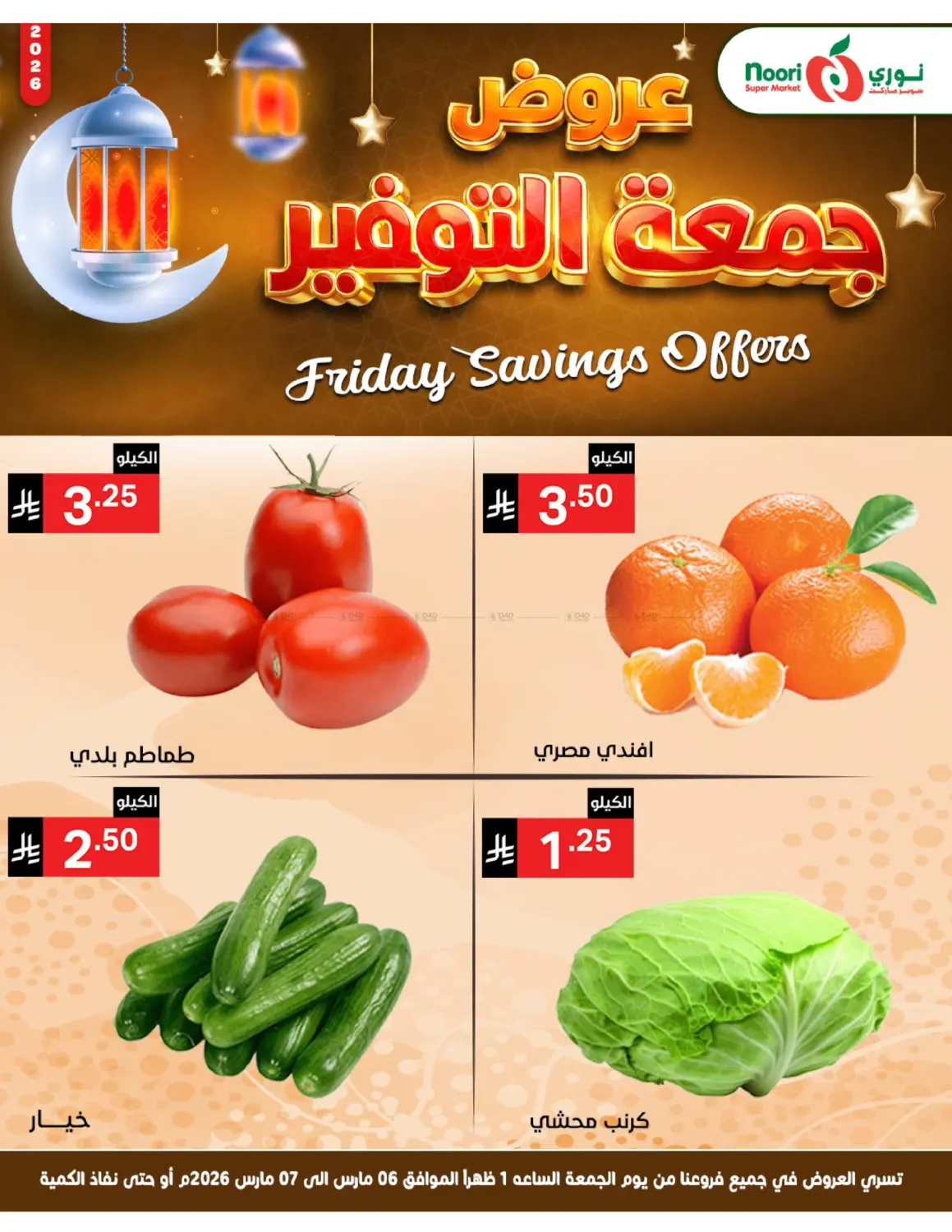 عروض جمعة التوفير in مكة المكرمة