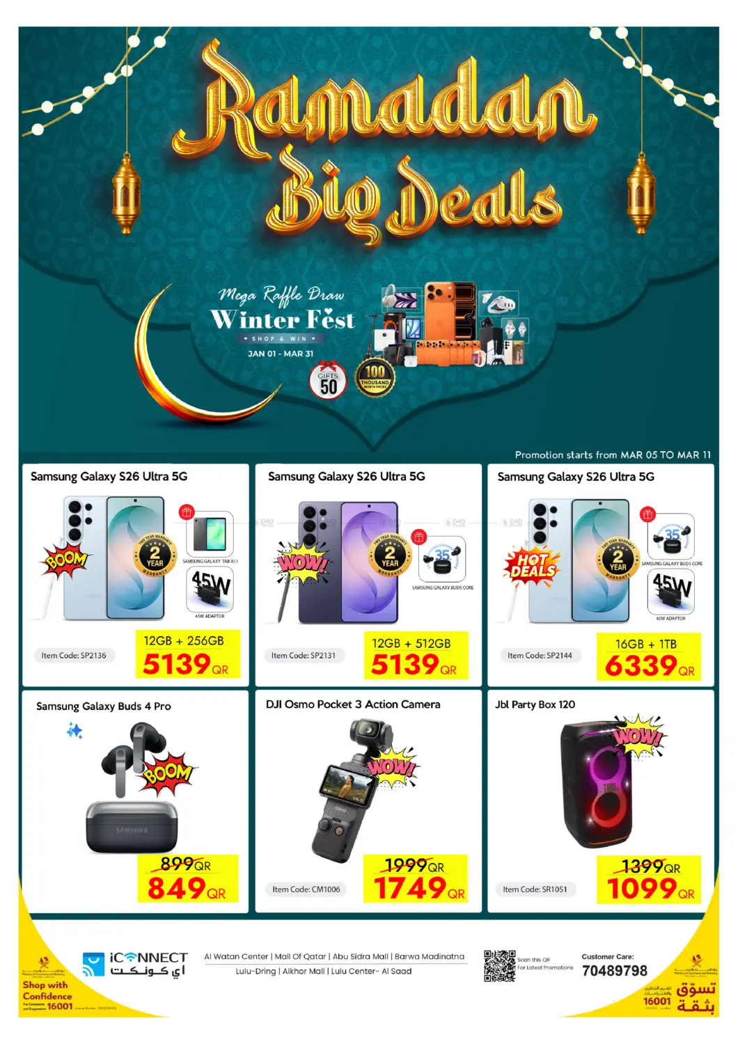 عروض رمضان in الخور