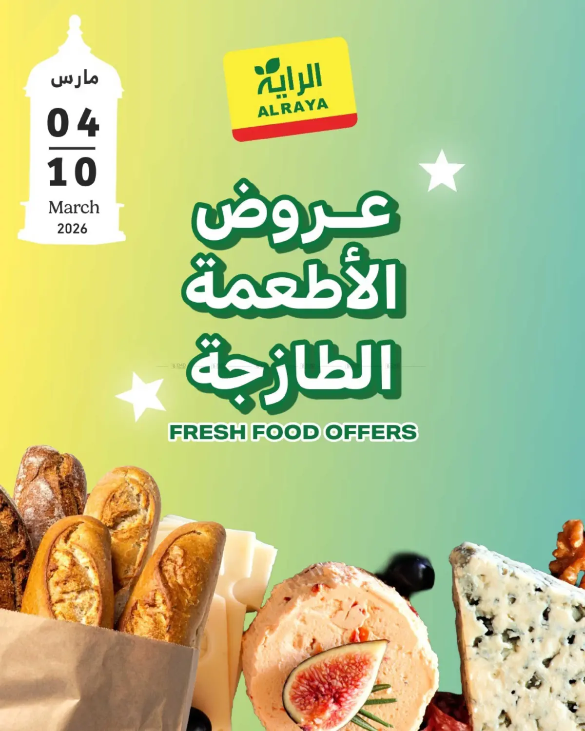 عروض الأطعمة الطازجة in بيشة