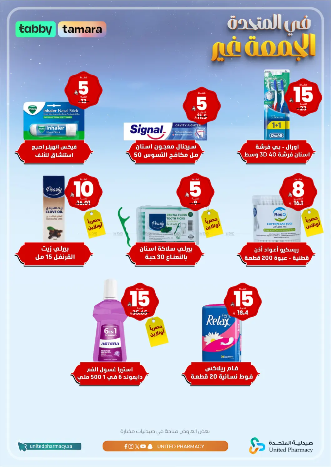 في المتحدة الجمعة غير in سيهات