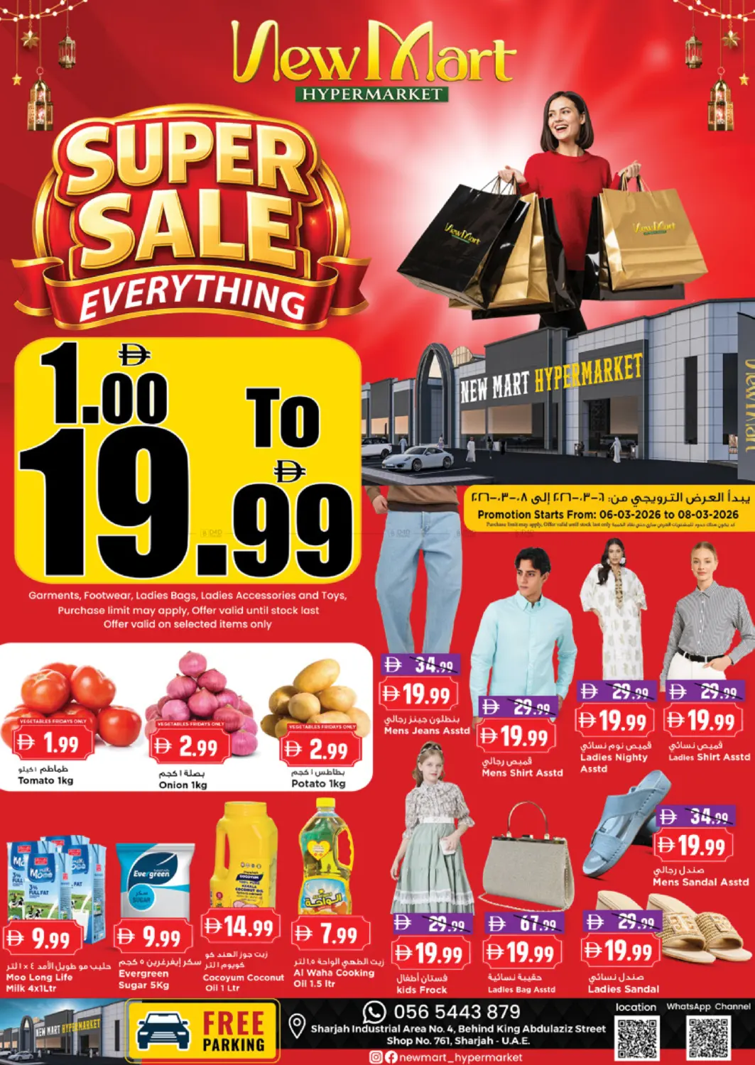 تخفيضات كبرى على كل شيء in الشارقة / عجمان