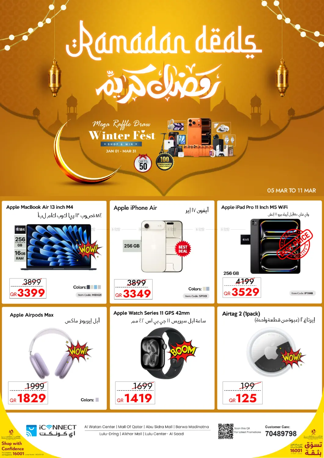 عروض رمضان in الخور