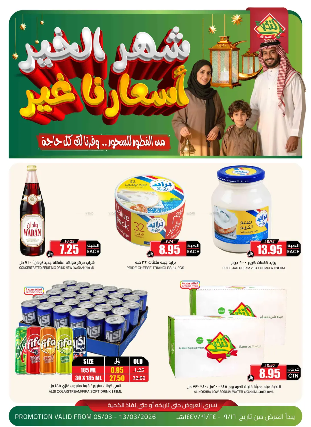 Special Offer in ينبع