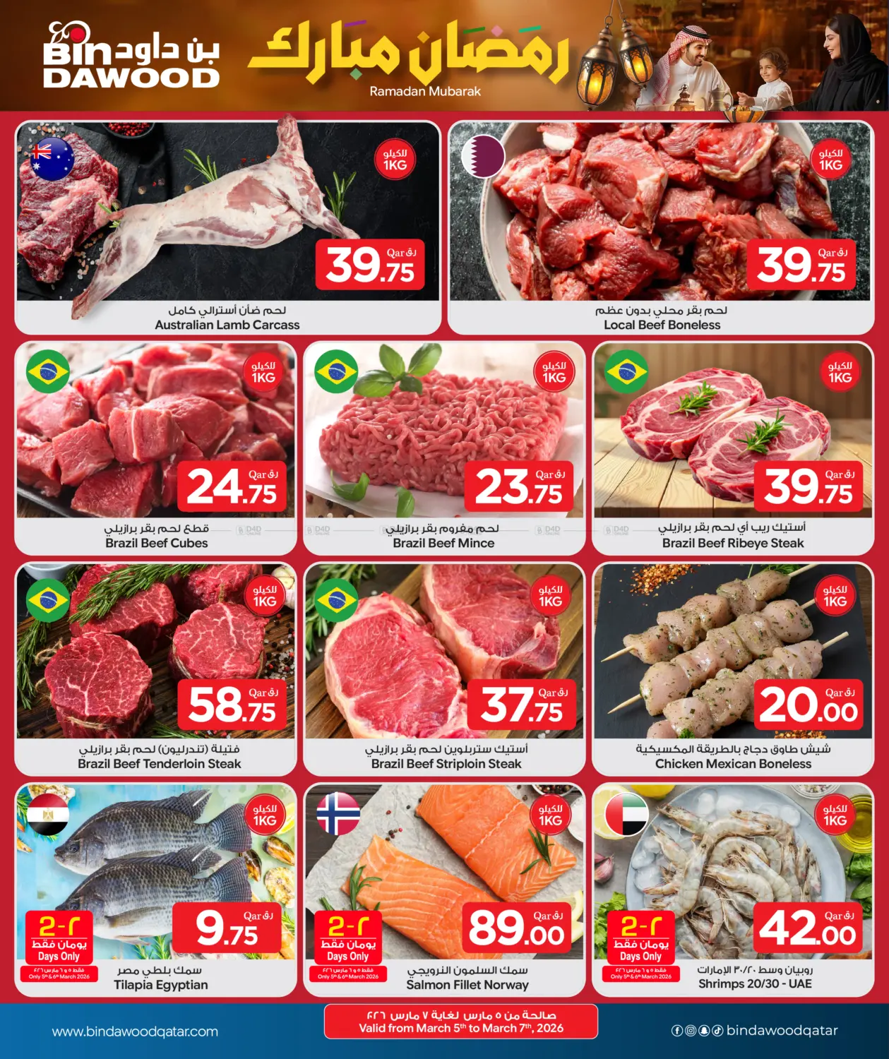 Ramadan Mubarak in Doha