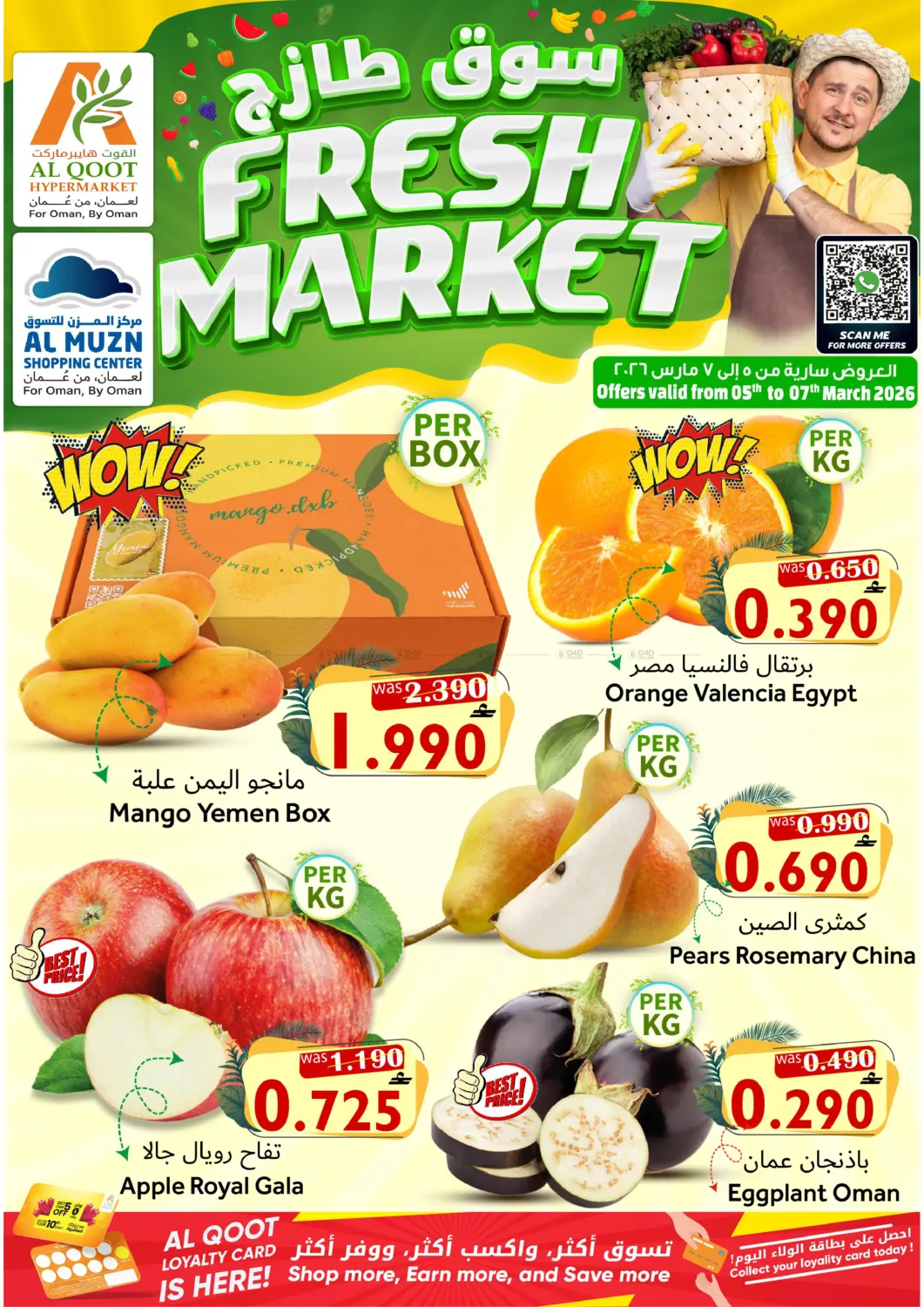 سوق طازج in مسقط‎