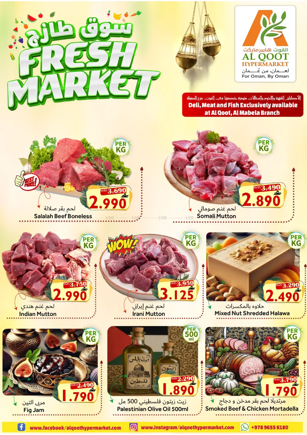 سوق طازج in مسقط‎