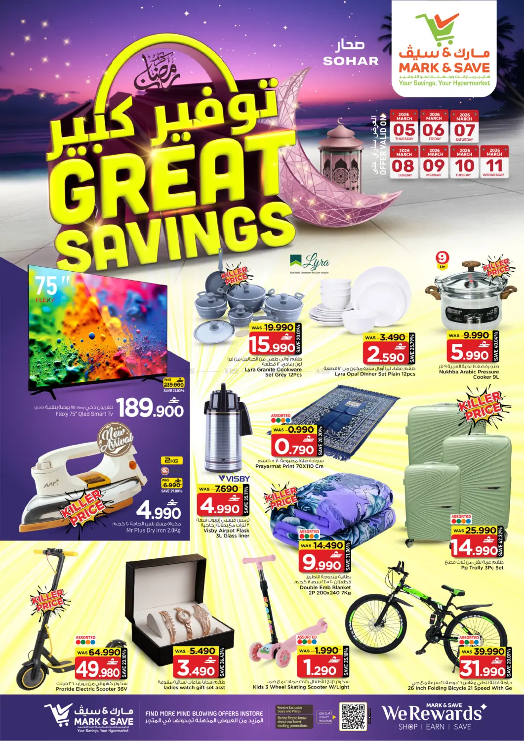 توفير كبير in صُحار‎