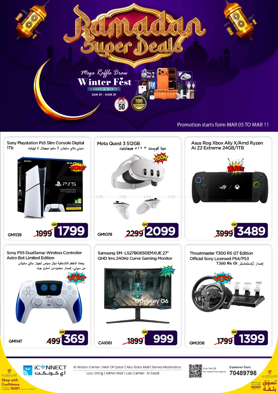 عروض رمضان الرائعة in الخور