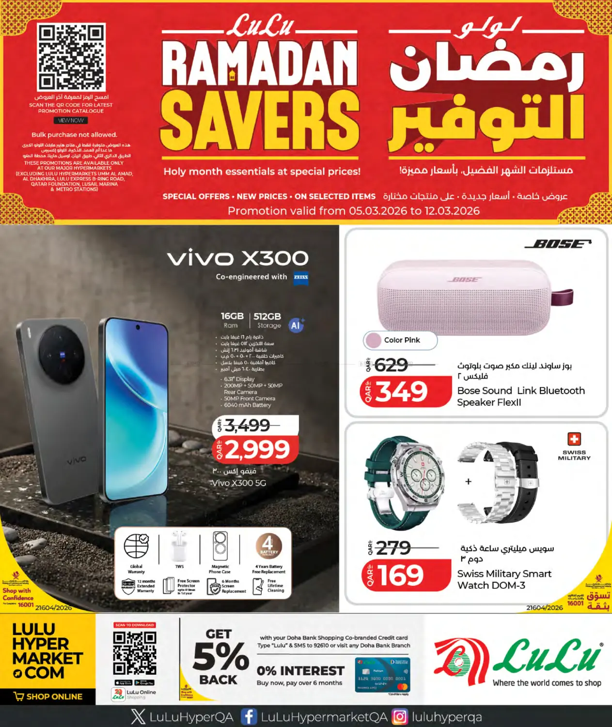 رمضان التوفير in الدوحة