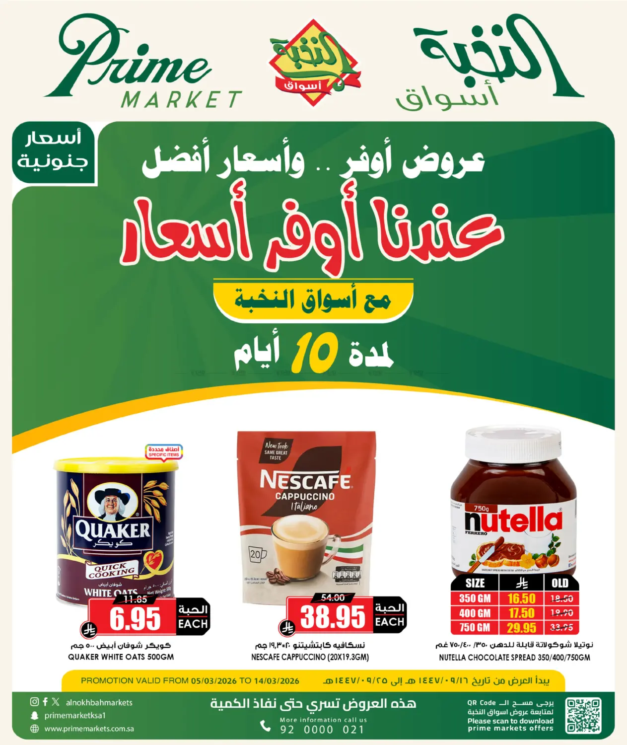 عندنا أوفر أسعار in تبوك