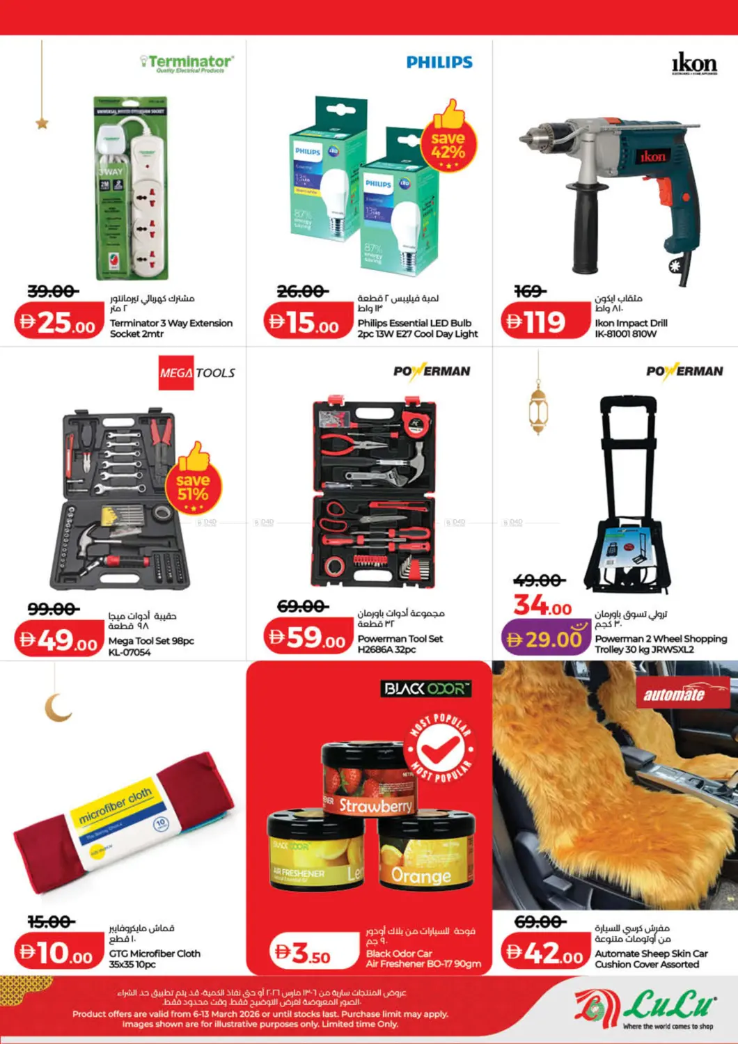 Ramadan Savers in Umm al Quwain