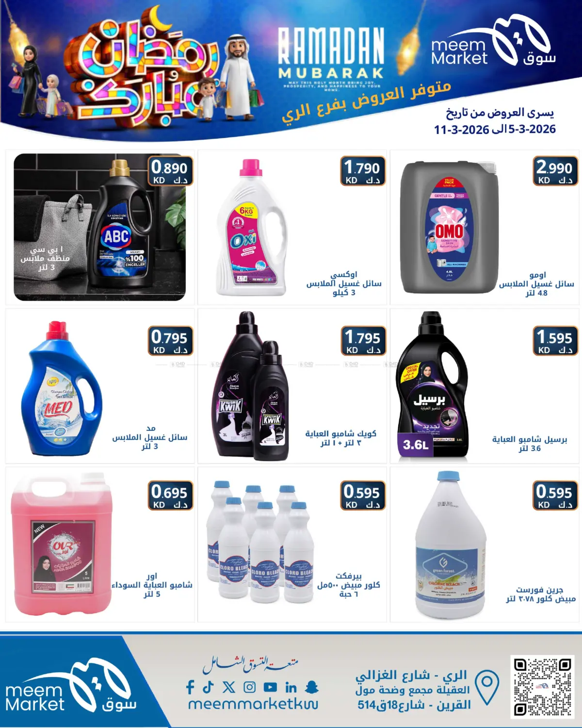 رمضان مبارك in محافظة الأحمدي