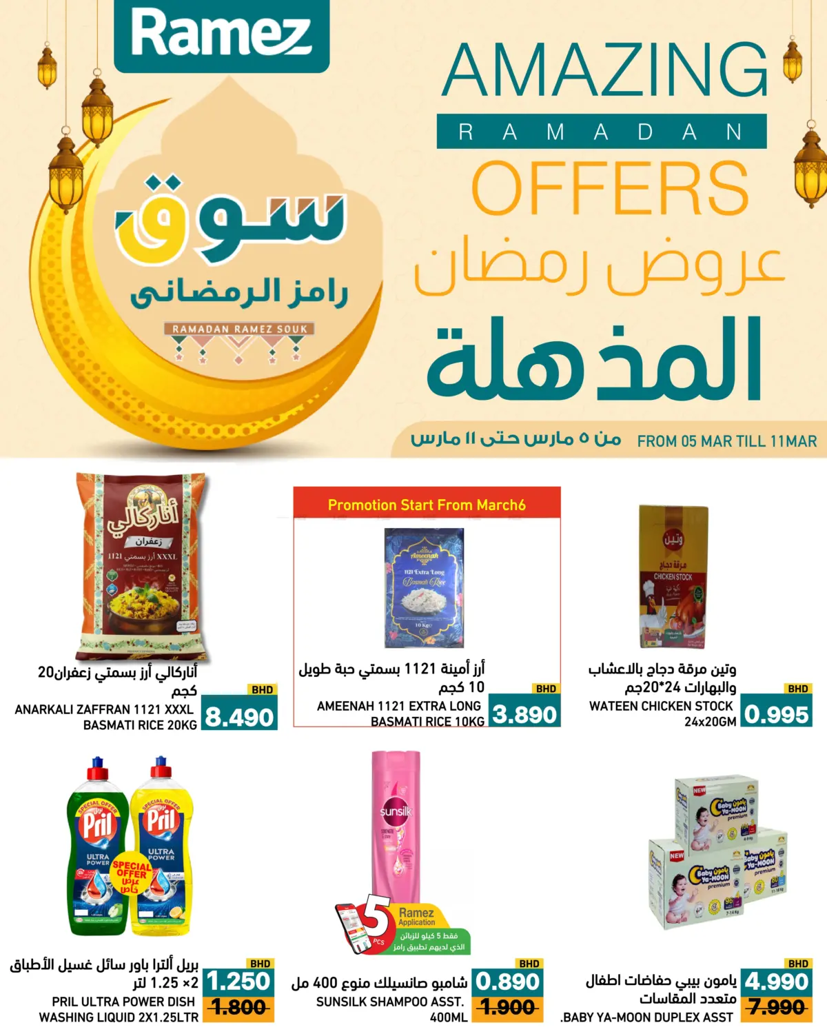 Amazing Ramadan Offers in Al Hasa