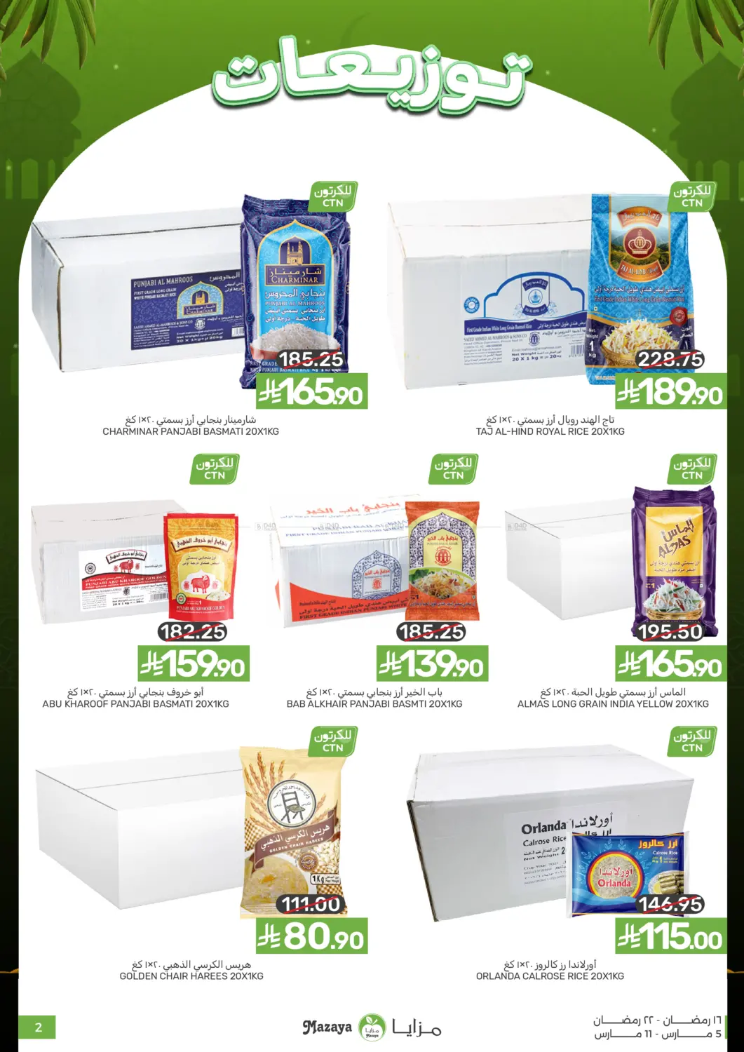 عروض خاصة in سيهات