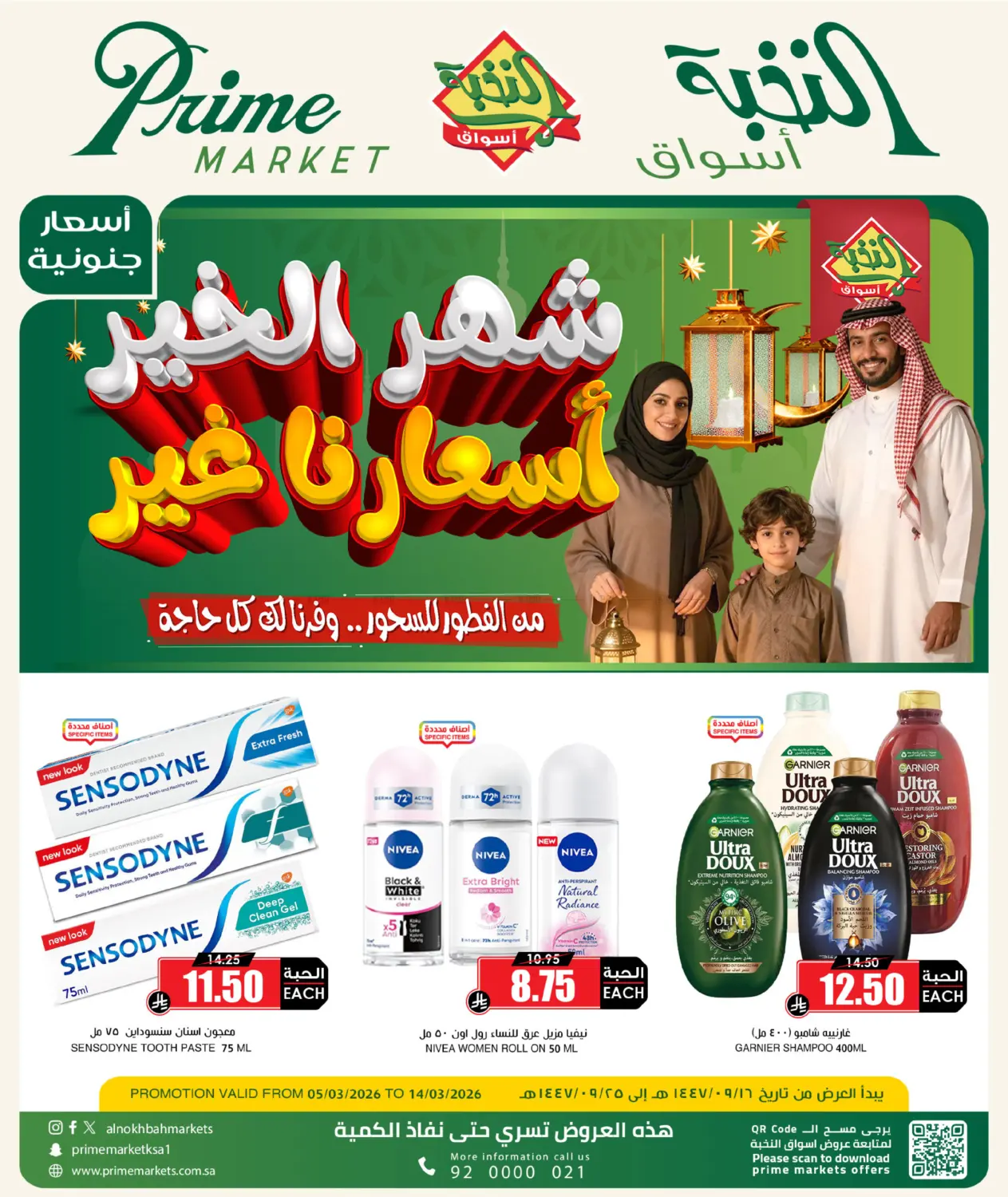 Special Offer in ينبع