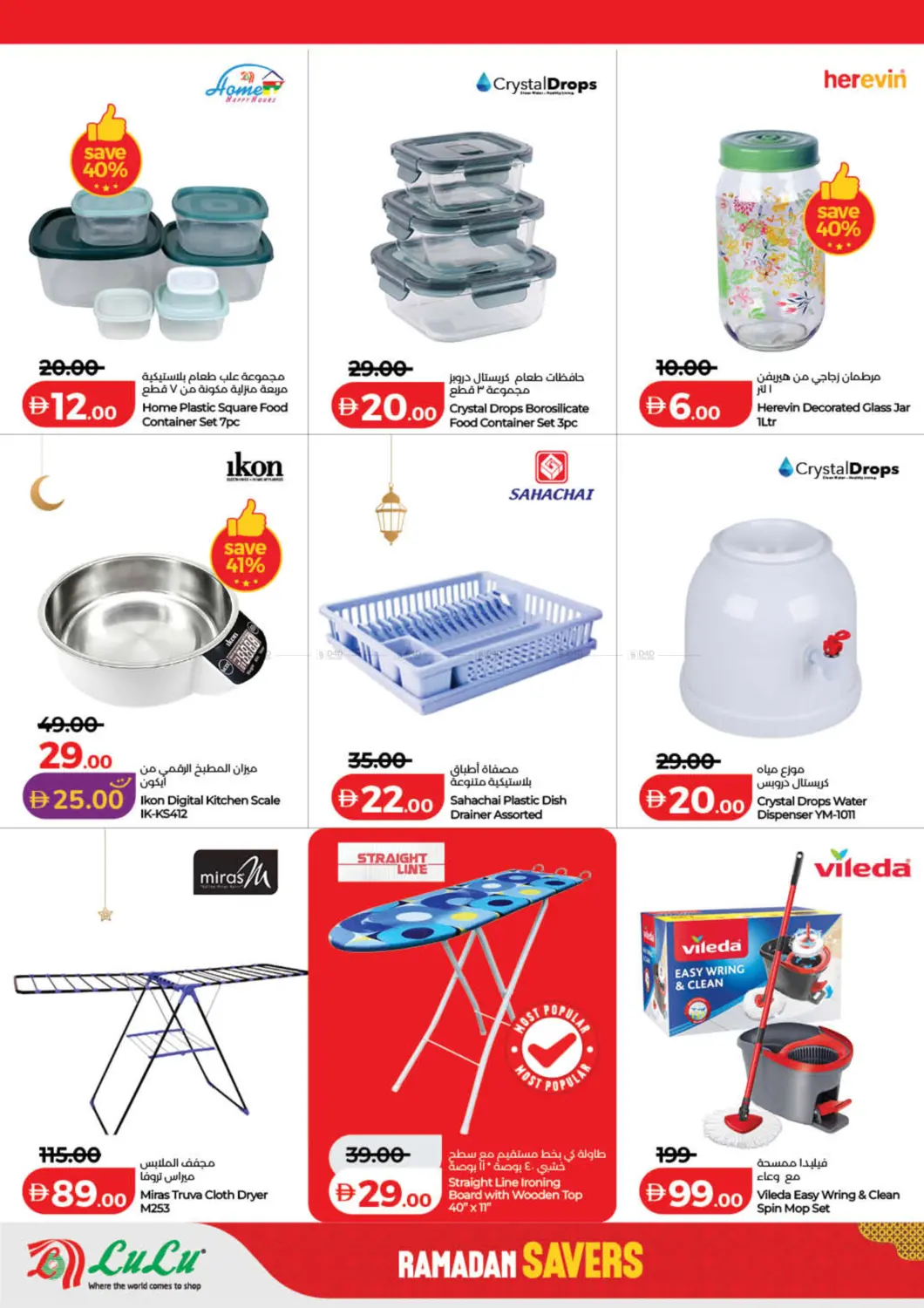 Ramadan Savers in Umm al Quwain