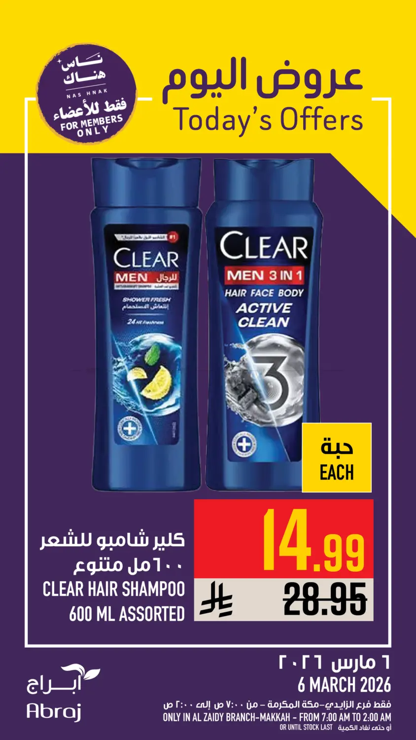 عروض اليوم in مكة المكرمة