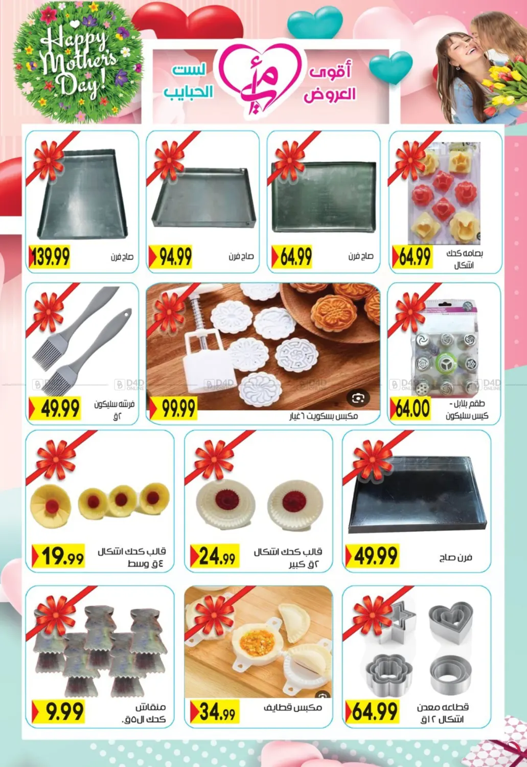 عروض خاصة in القاهرة