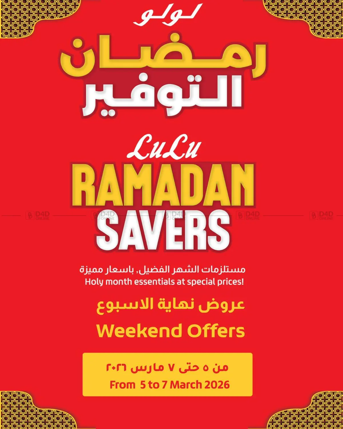 رمضان التوفير in القاهرة