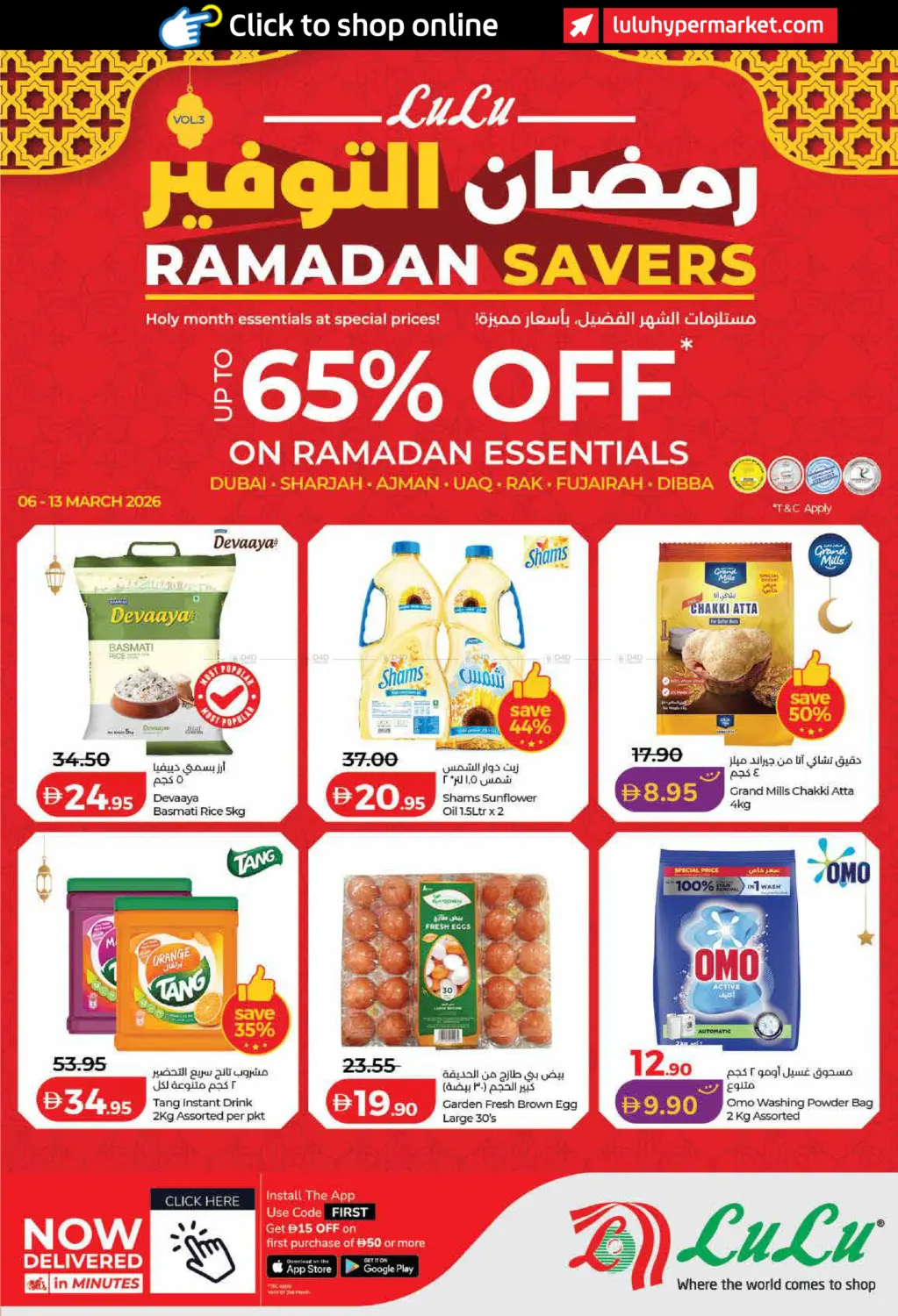 رمضان التوفير in دبي