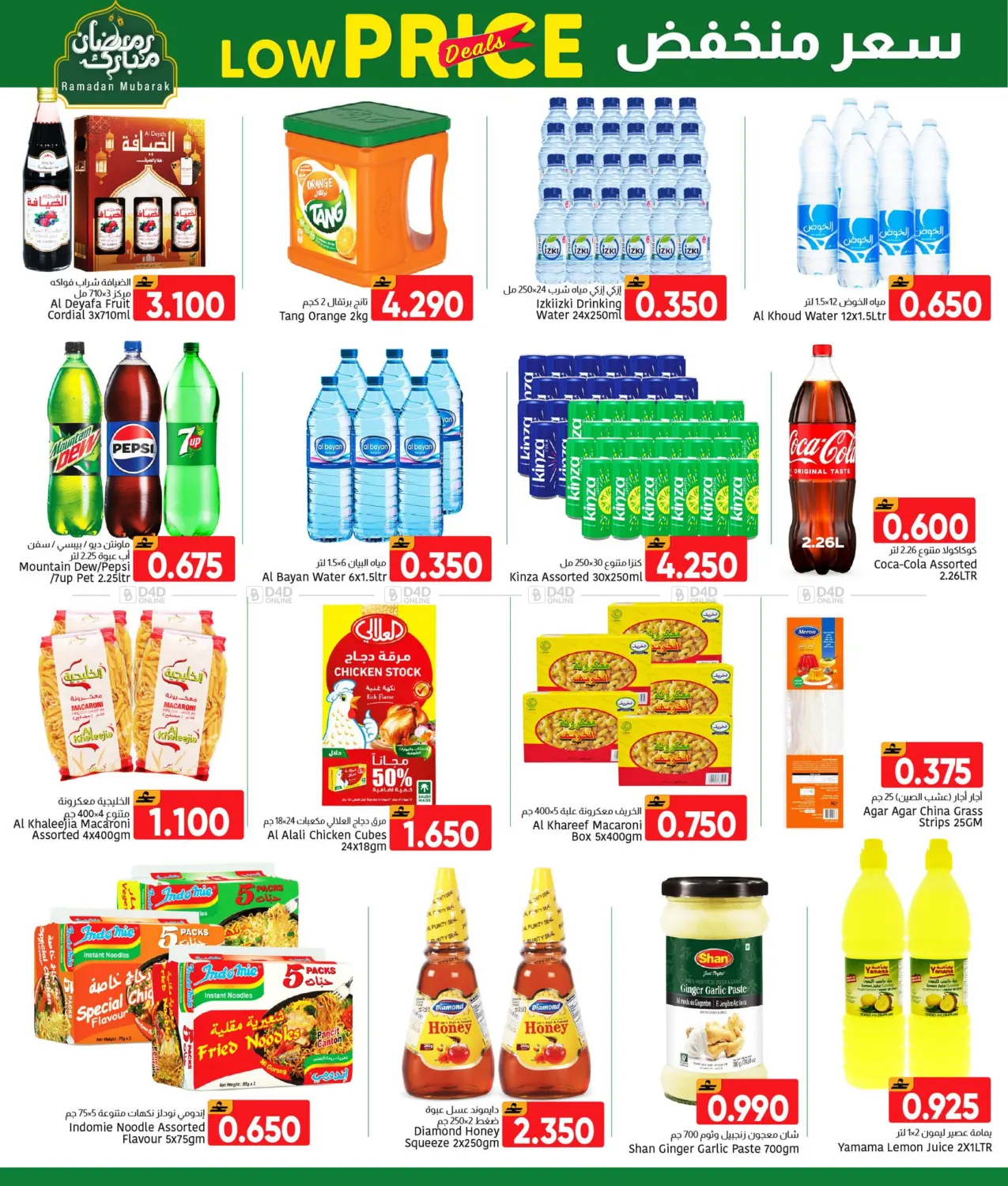 Low Price Deals in Muscat