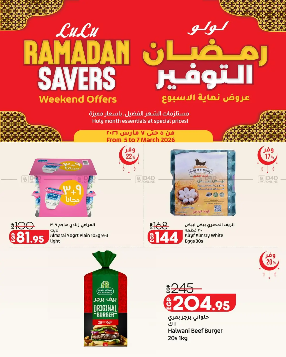 رمضان التوفير in القاهرة