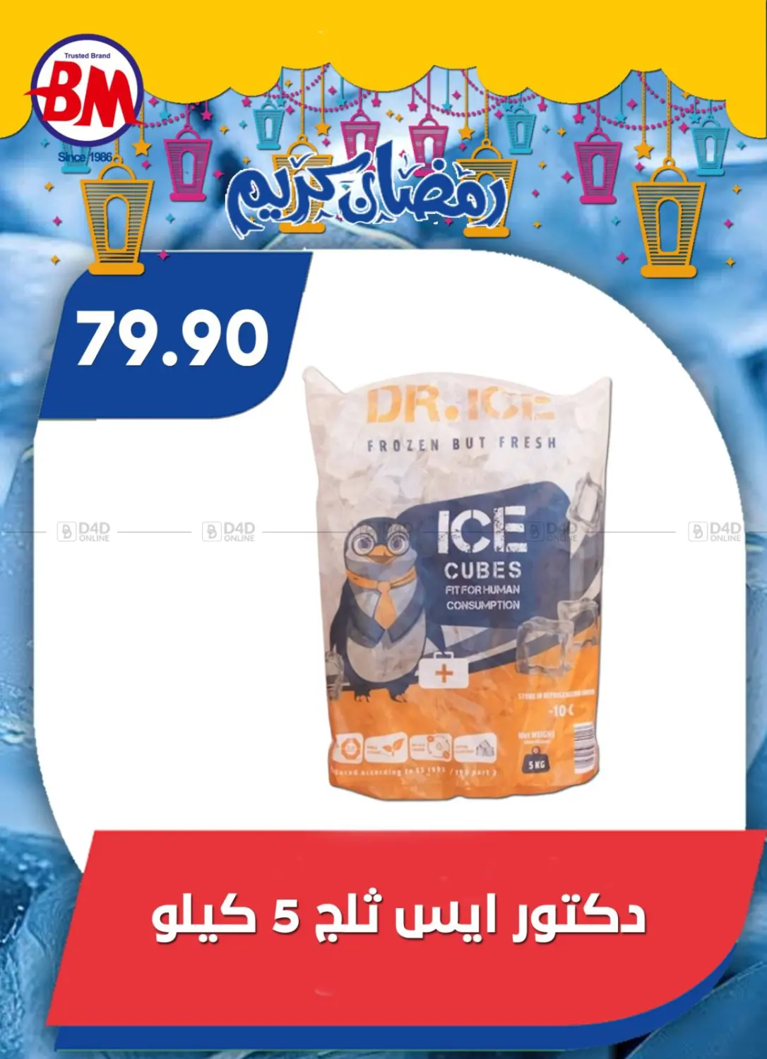 رمضان كريم in القاهرة