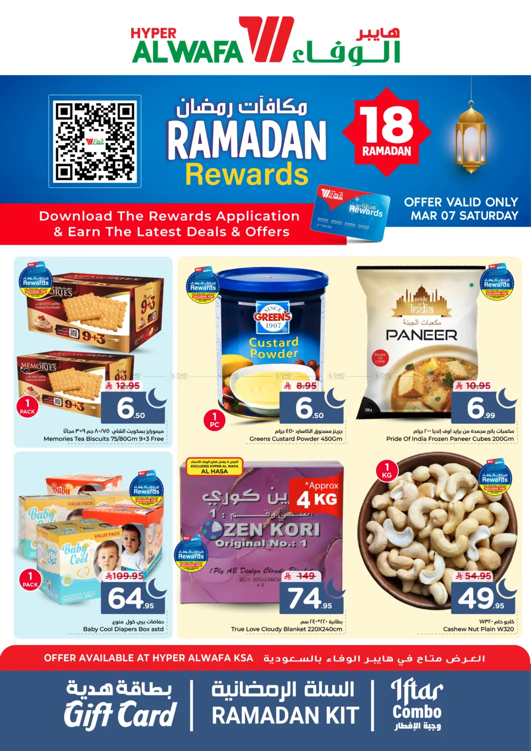 Ramadan Rewards in Al-Kharj