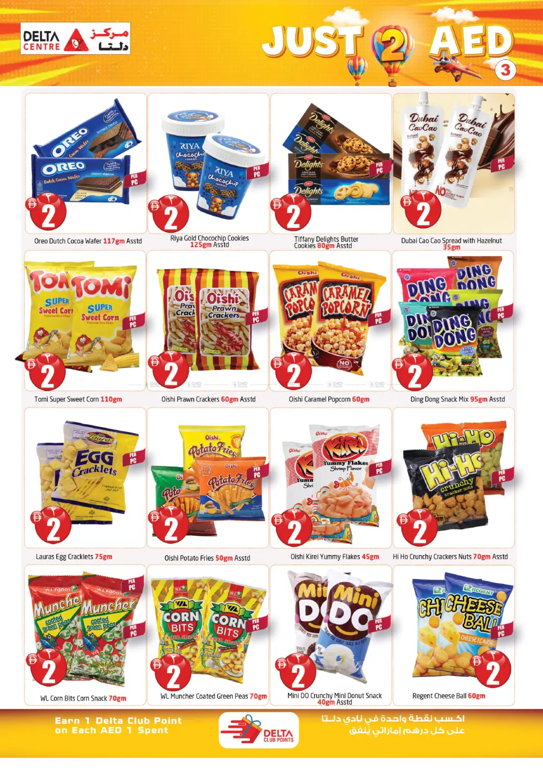 Just 2 AED in Sharjah / Ajman