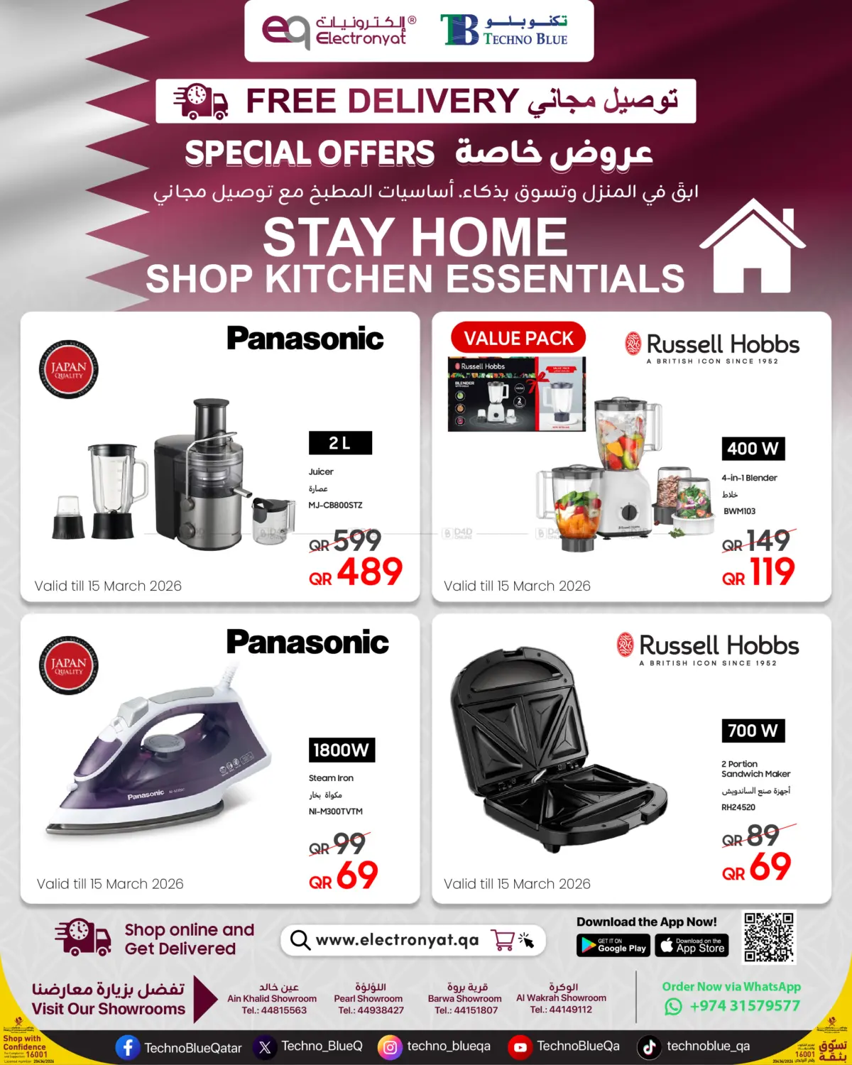 ابق في المنزل وتسوق بذكاء. أساسيات المطبخ مع توصيل مجاني in أم صلال