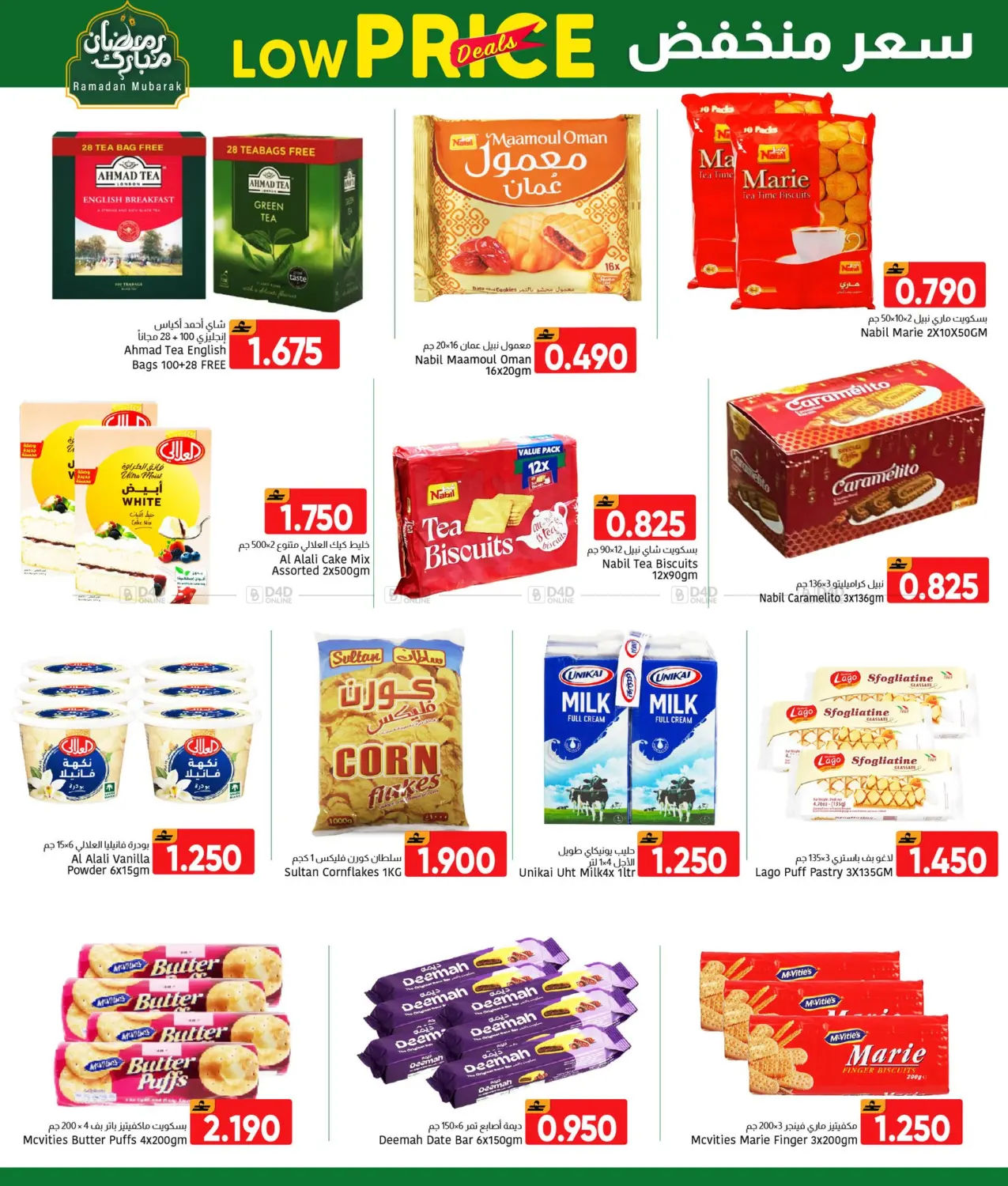 Low Price Deals in Muscat