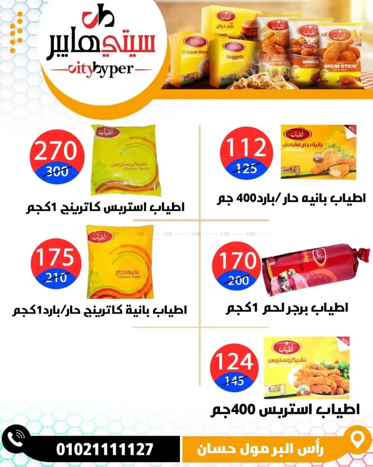 Super Sale Ramadan in Cairo