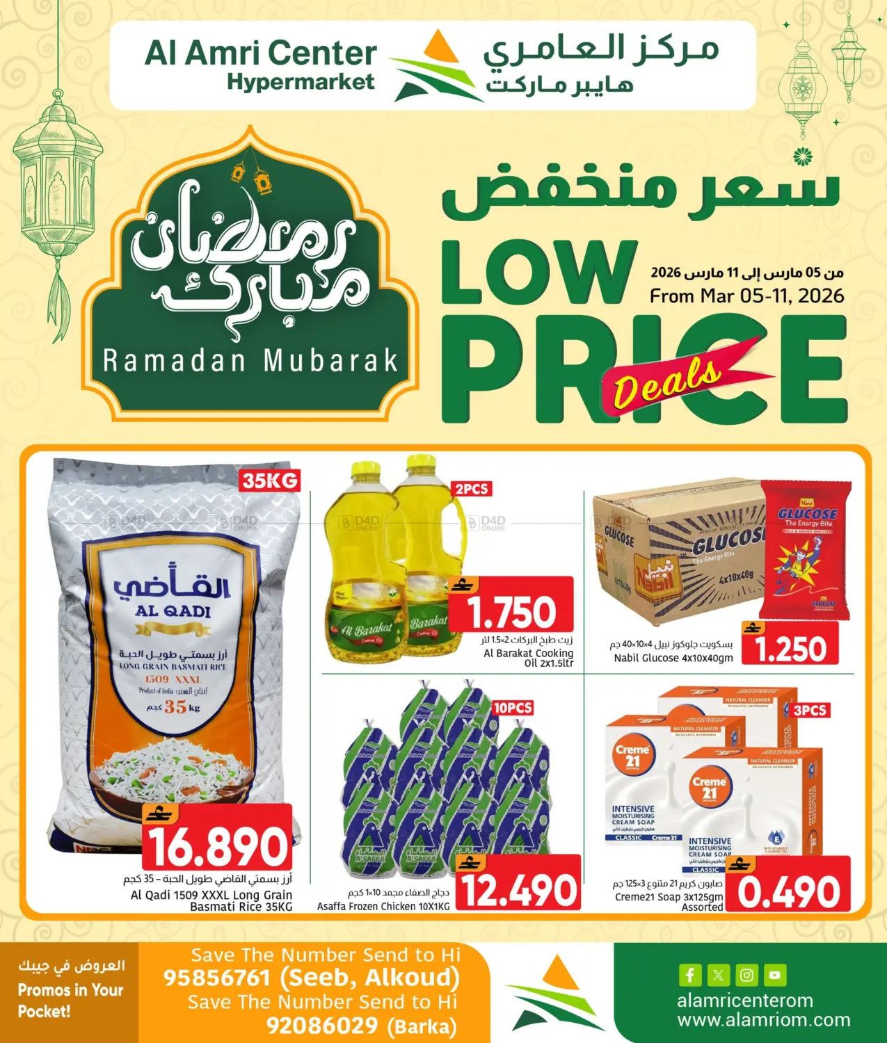 Low Price Deals in Muscat