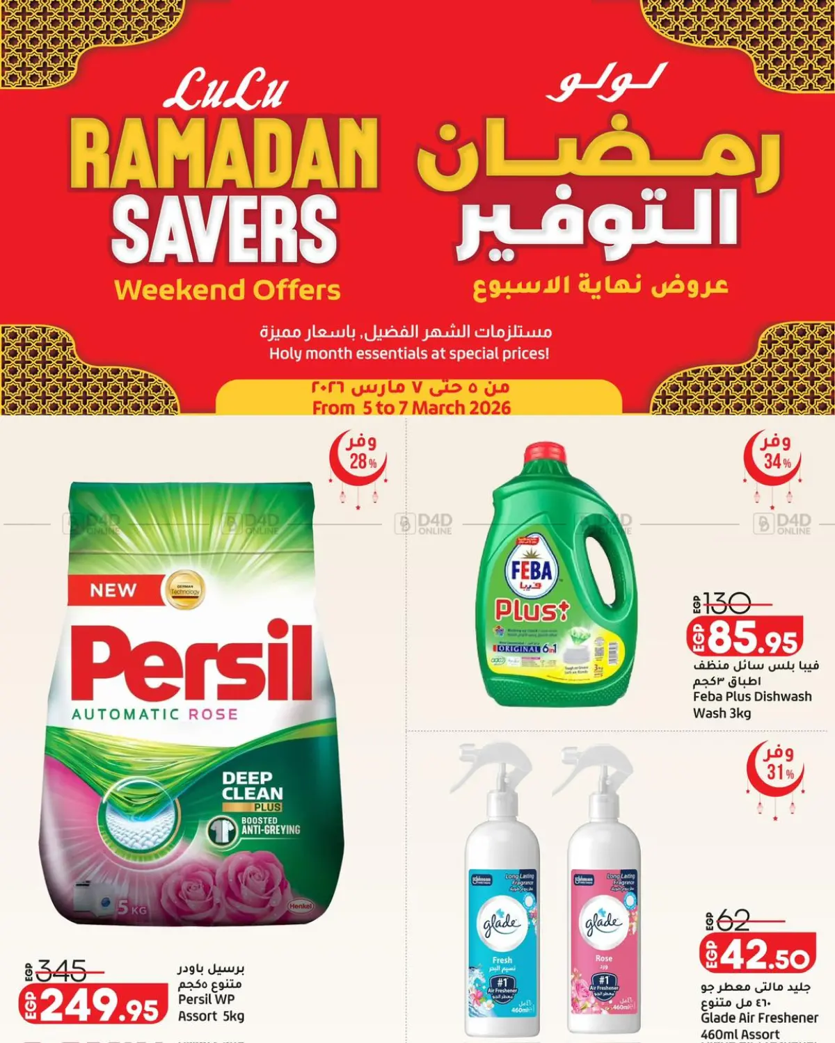 رمضان التوفير in القاهرة