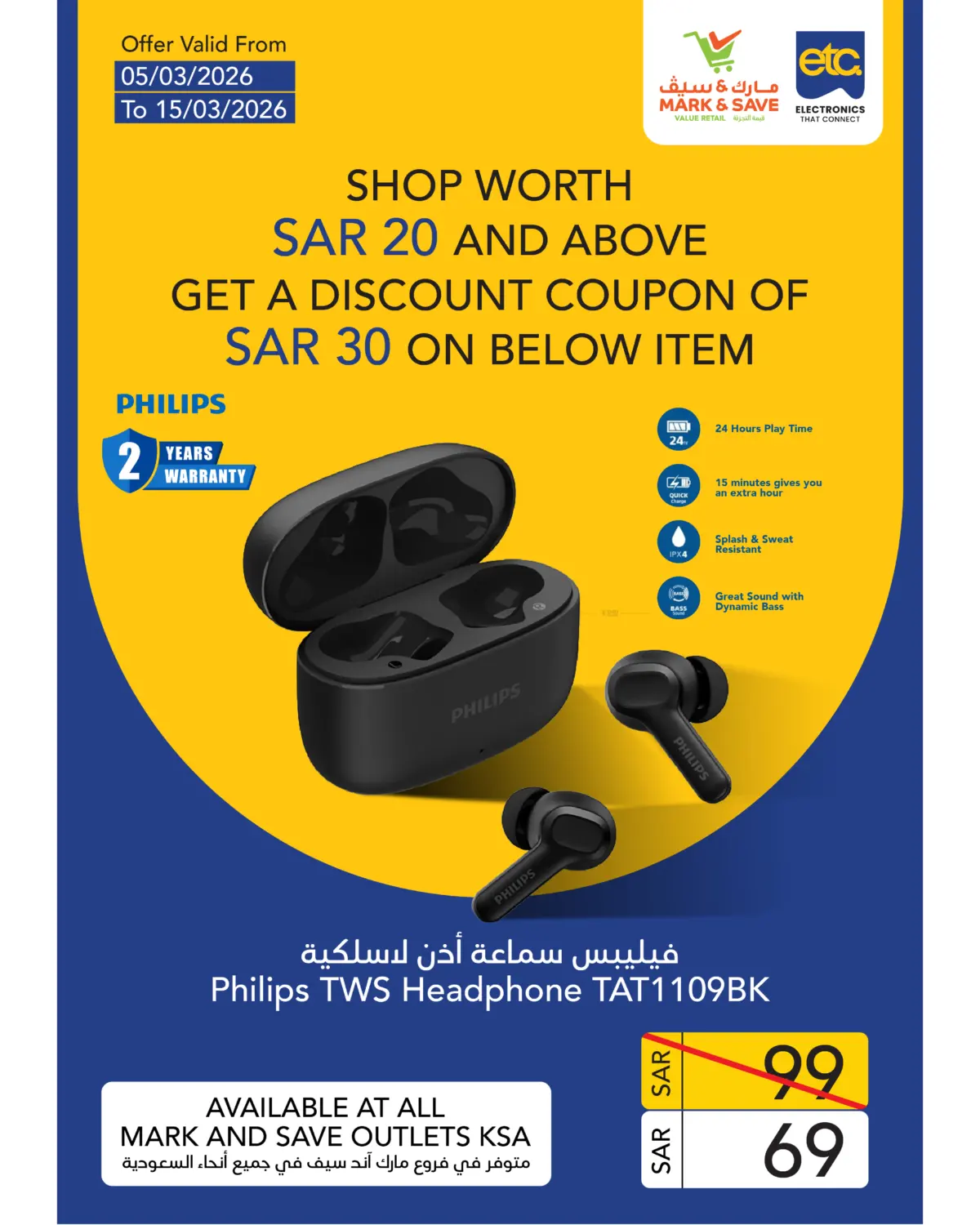 سماعات فيليبس لاسلكية in الخبر‎