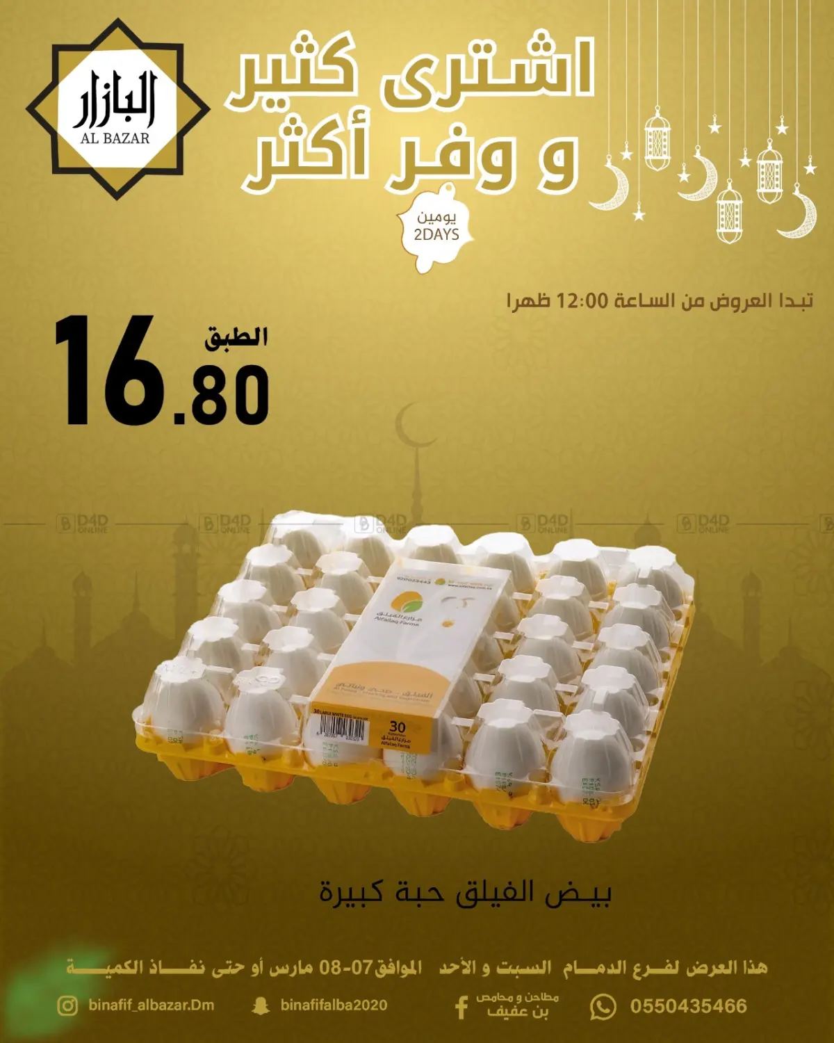 Buy More Save More in Dammam