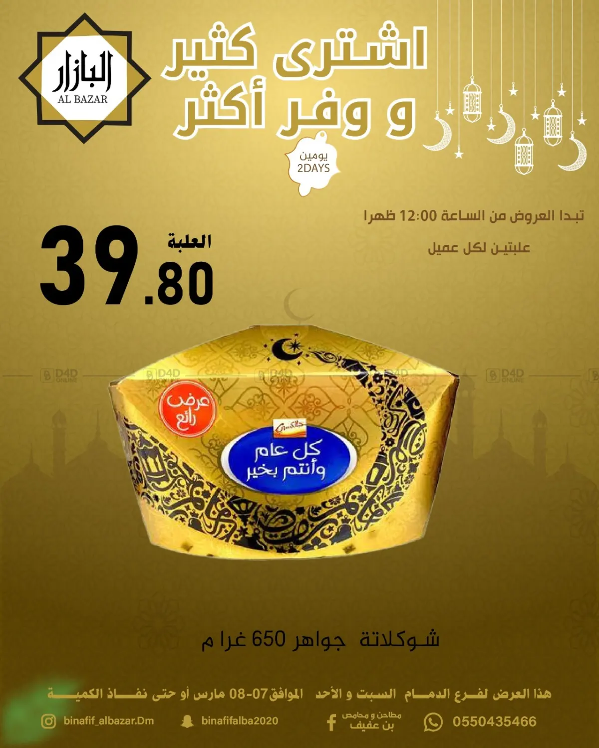 Buy More Save More in Dammam