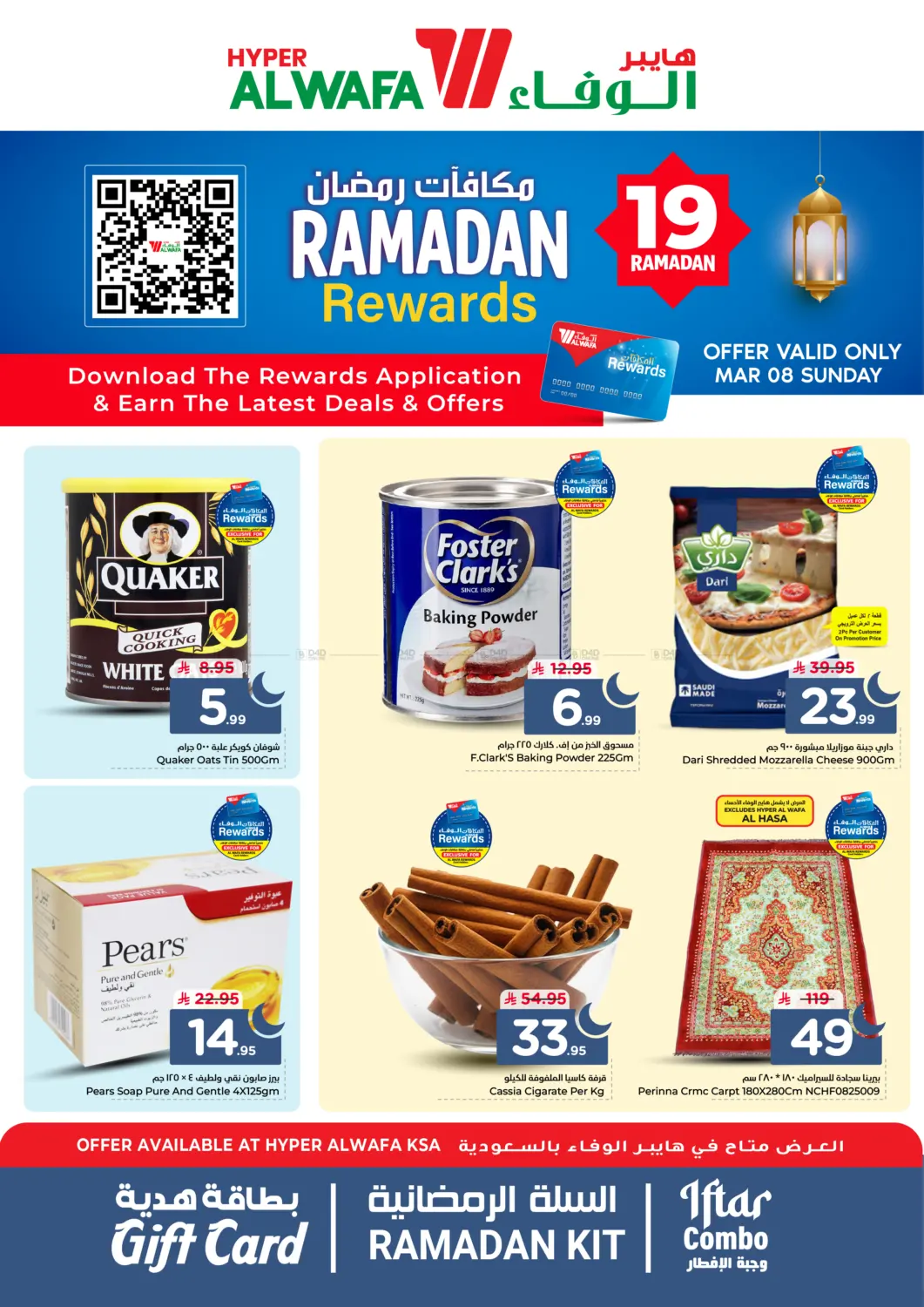 مكافآت رمضان in الطائف