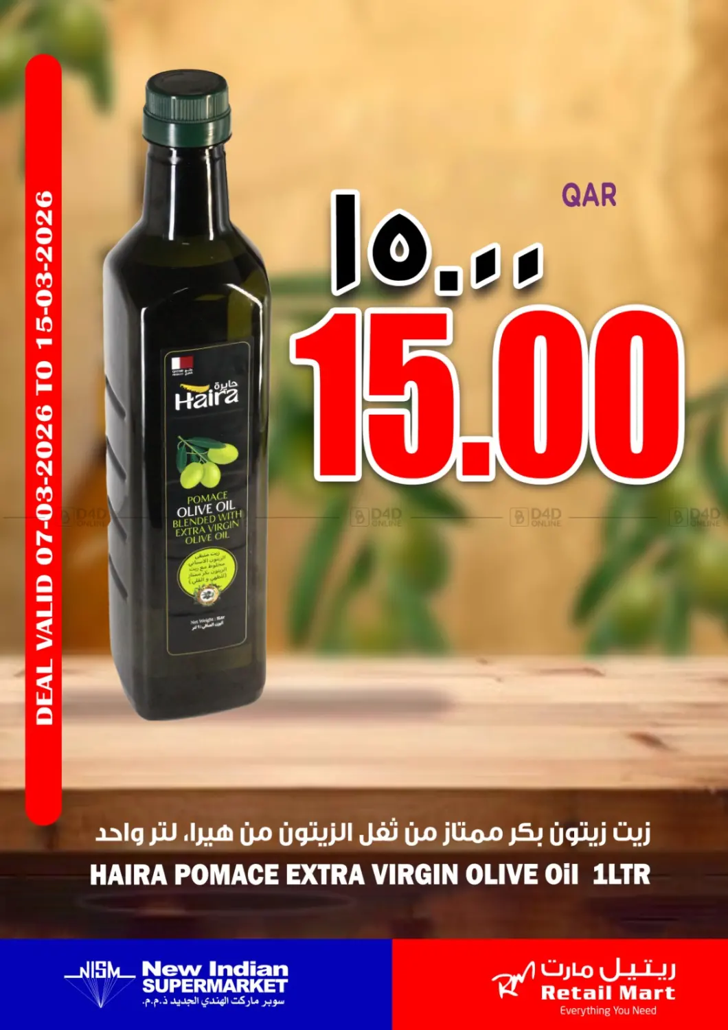 زيت زيتون هيرا in أم صلال