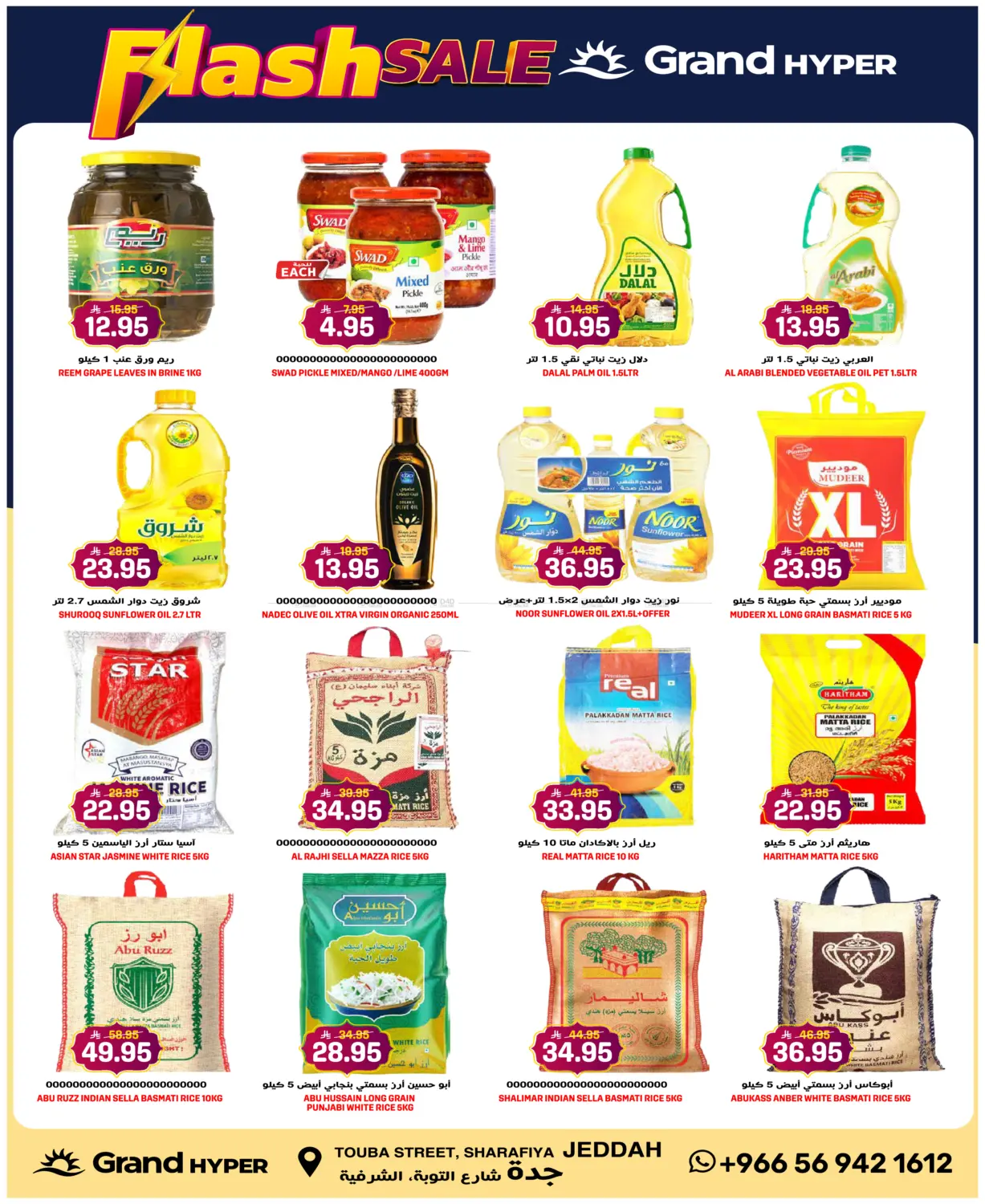 Flash Sale in جدة