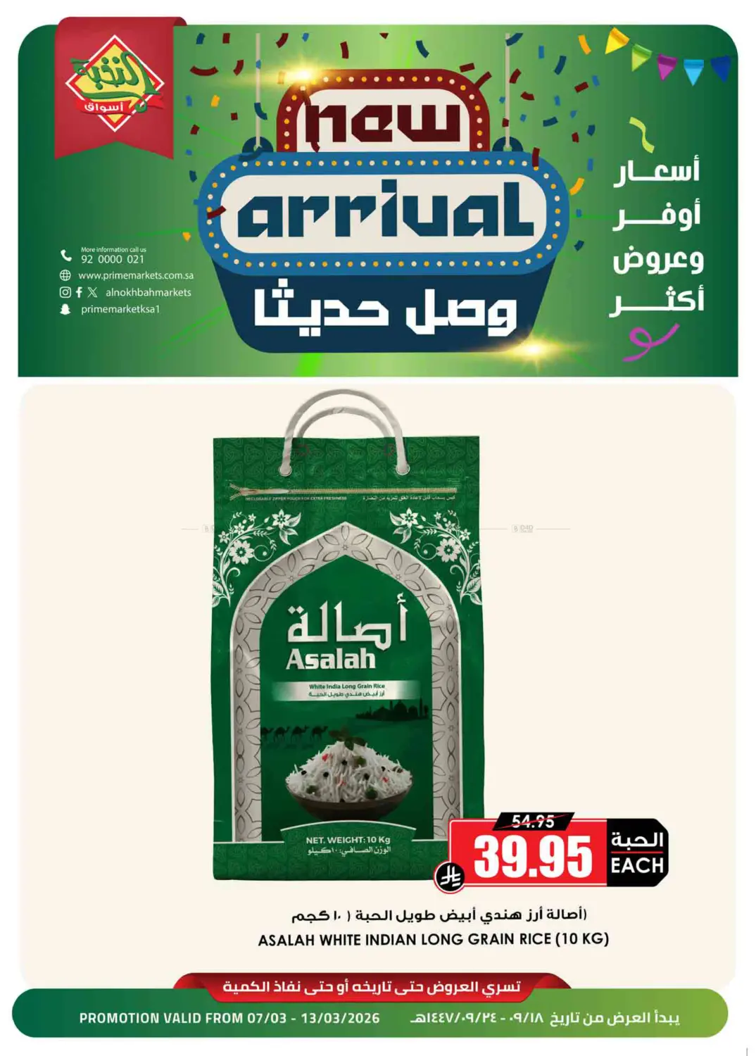 New Arrival in Al-Kharj