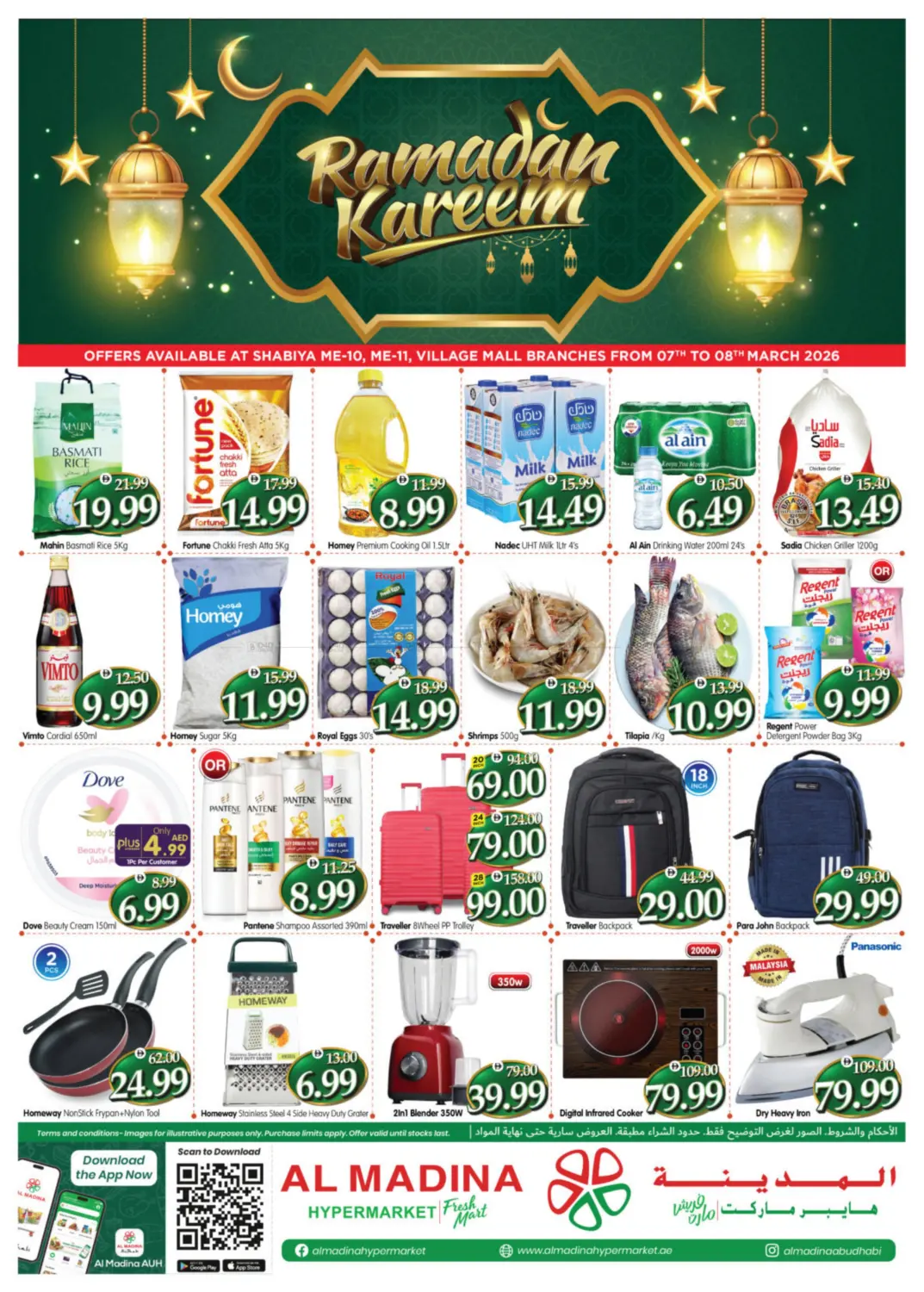 شعبية ١١ & ١٢ | مول القرية in أبو ظبي