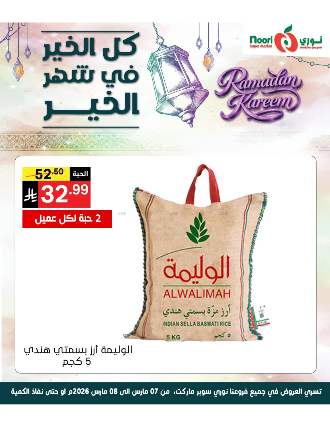 Ramadan Offers in Mecca