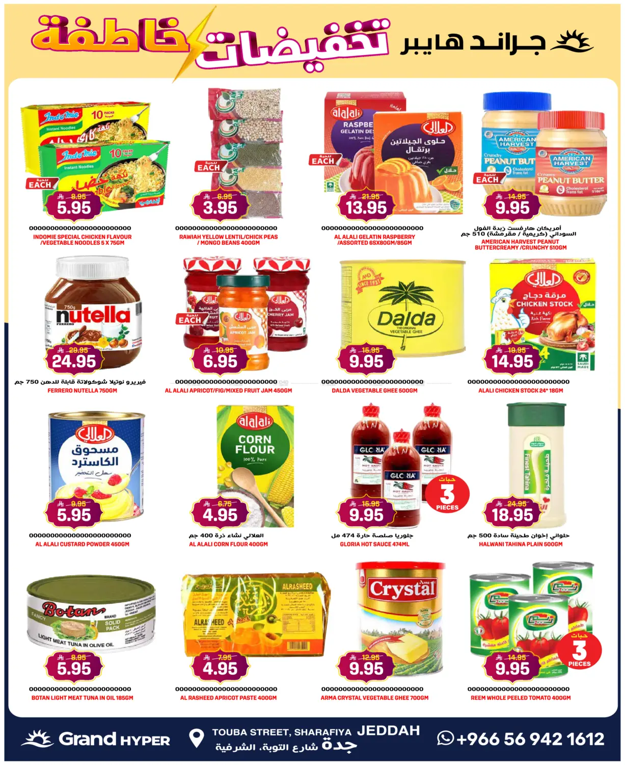 Flash Sale in جدة