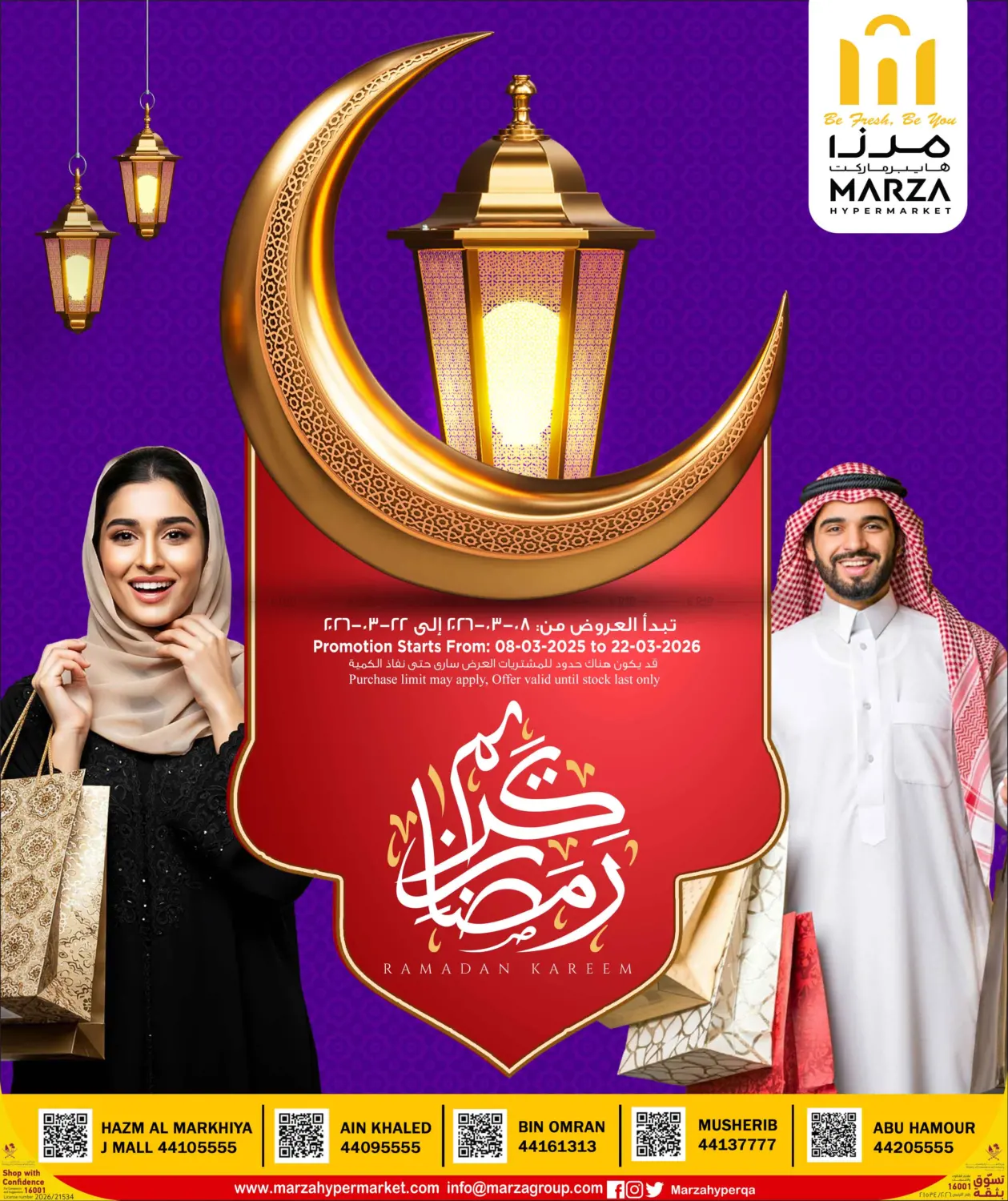 بهجة رمضان in أم صلال