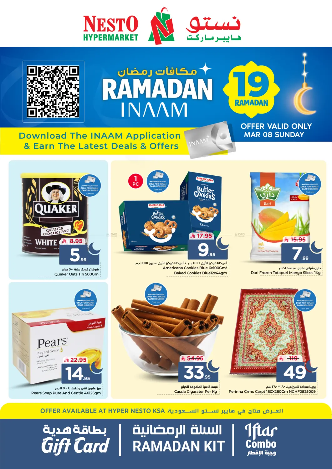 مكافآت رمضان in بريدة