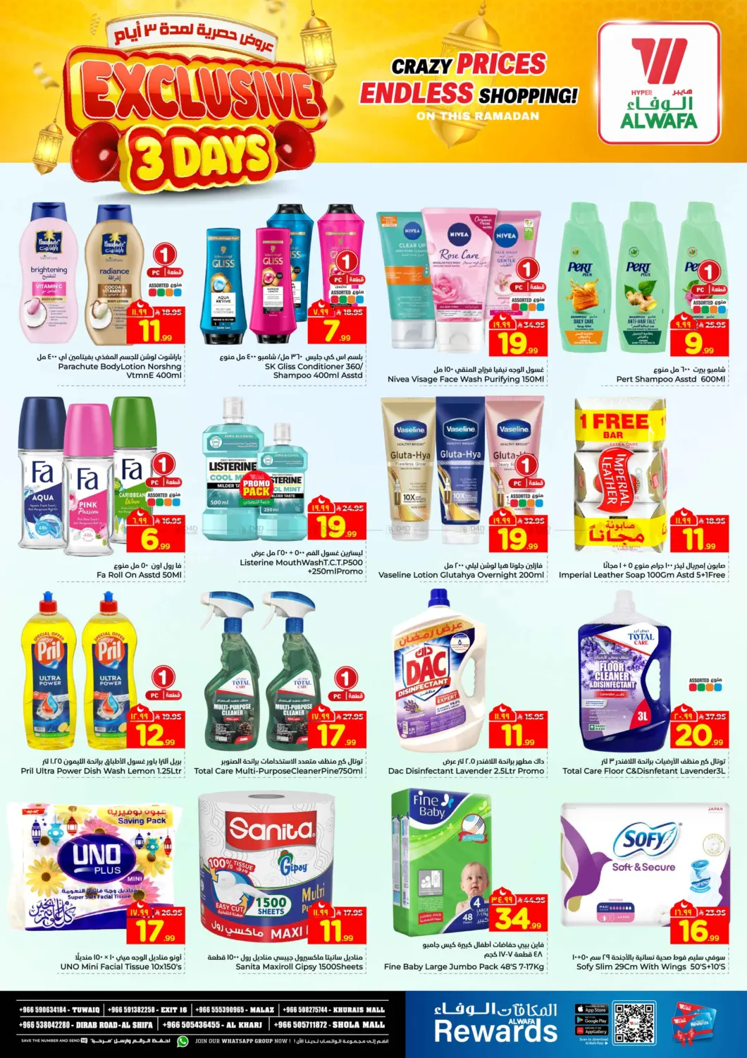 عروض حصرية لمدة ٣ أيام in الرياض