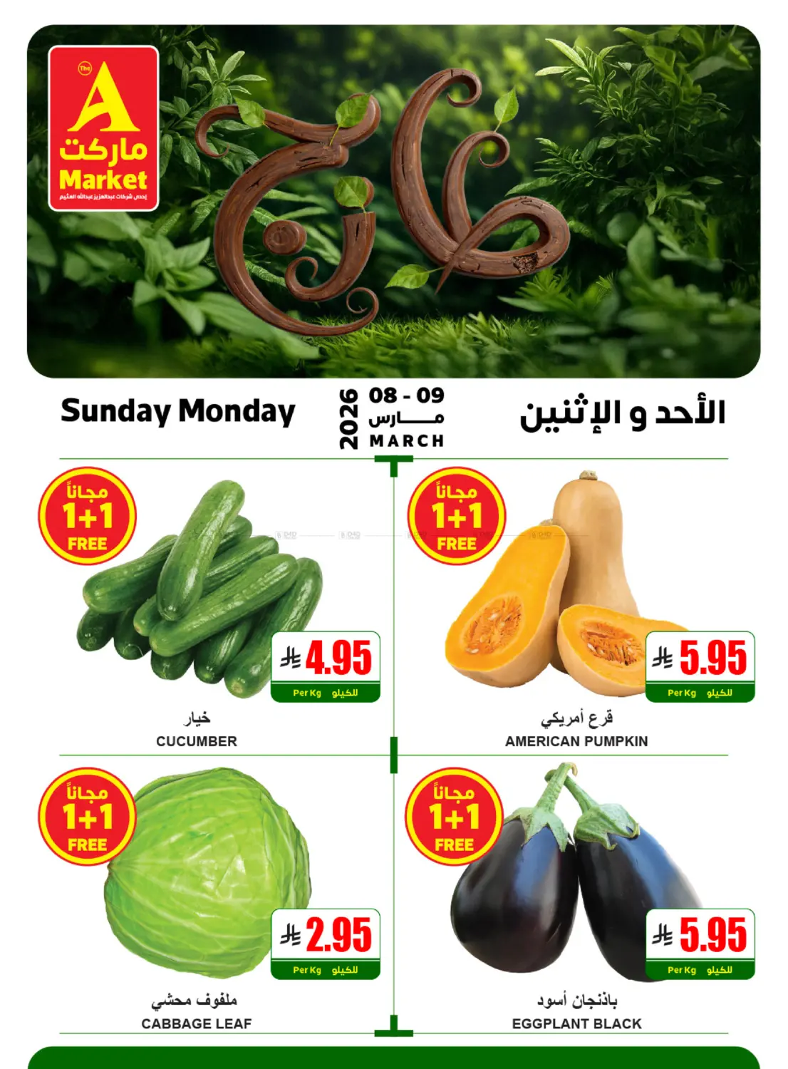 طازج الأحد والإثنين in الرياض