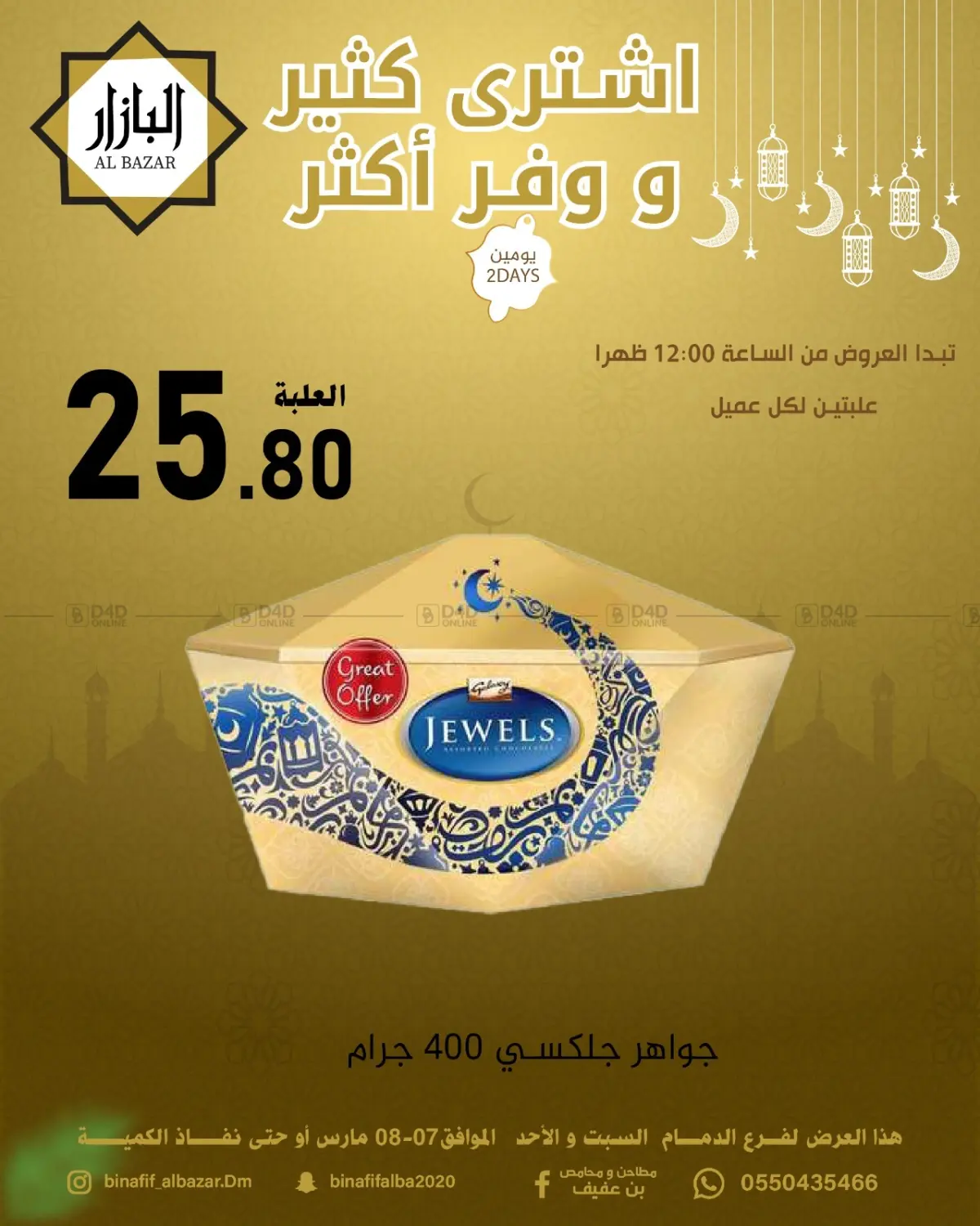 Buy More Save More in Dammam