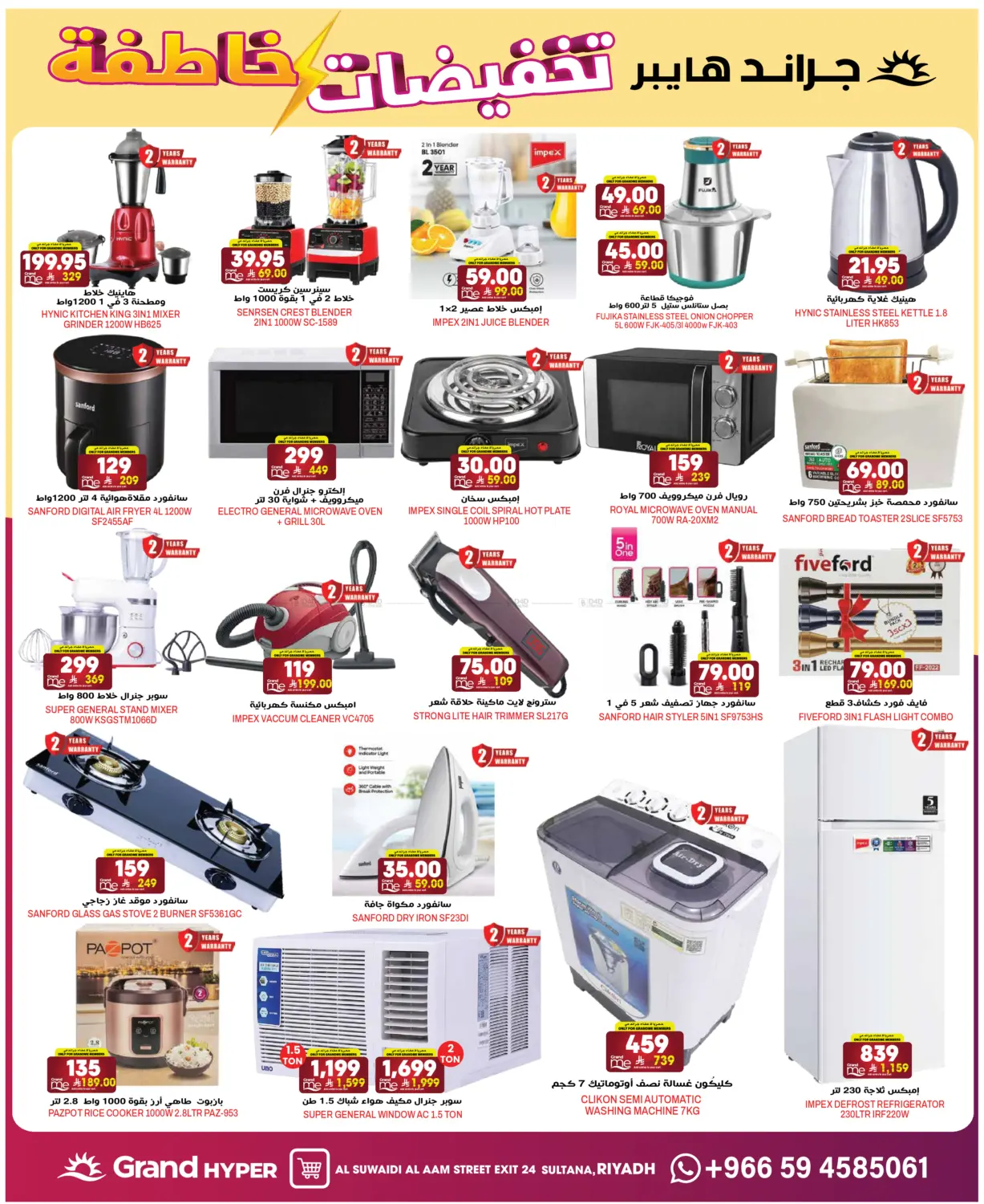 Flash Sale in الرياض